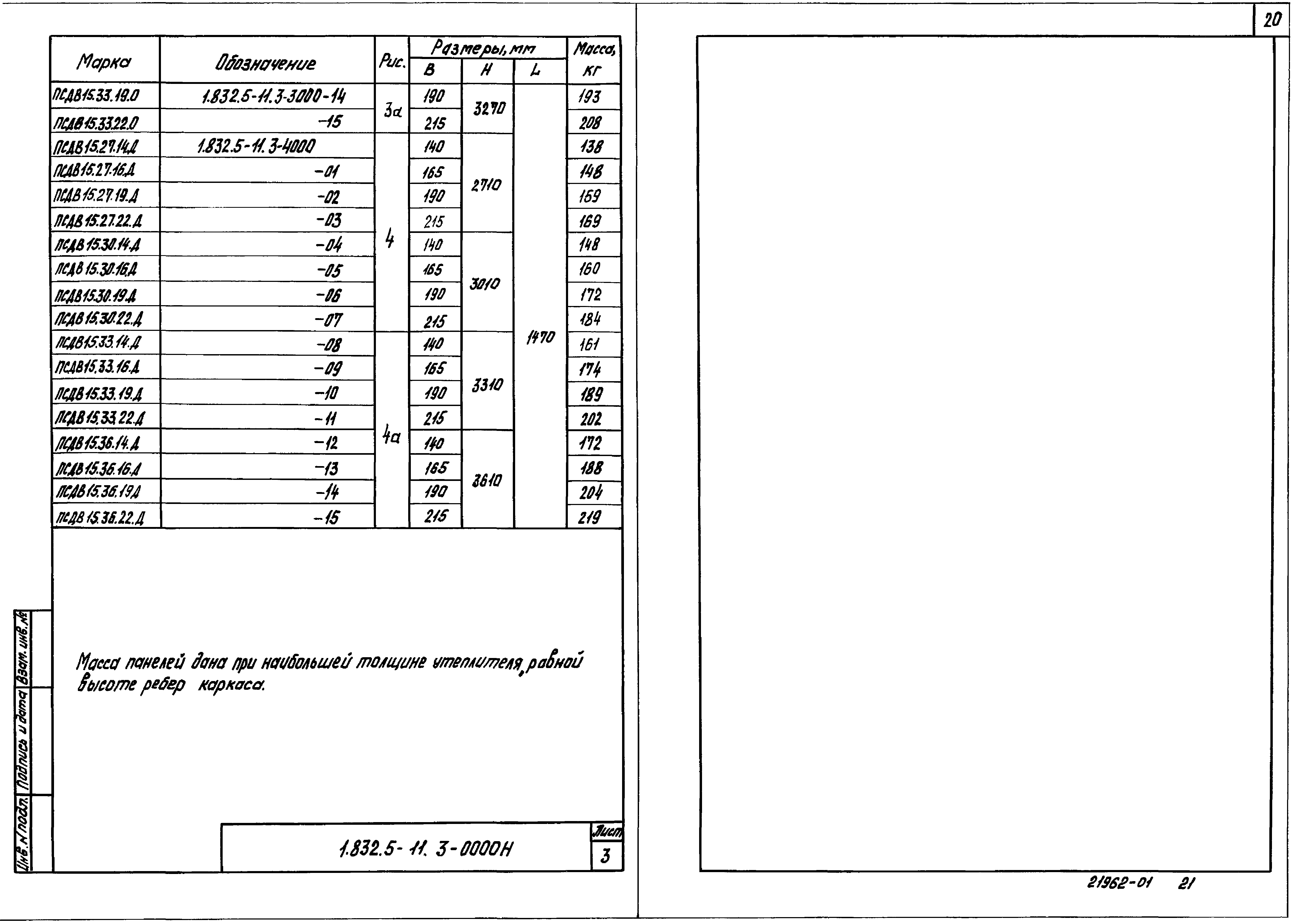 Серия 1.832.5-11