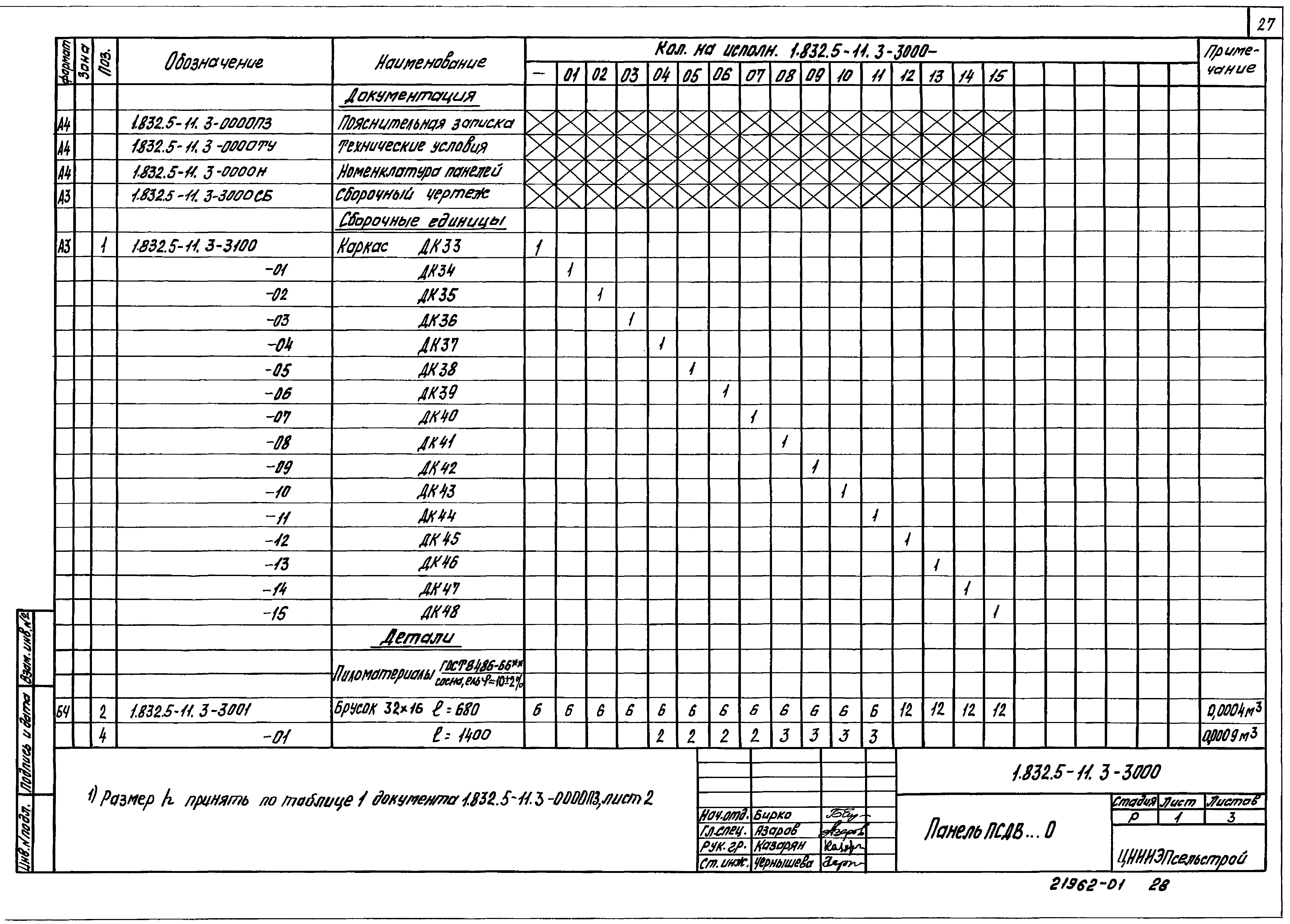 Серия 1.832.5-11