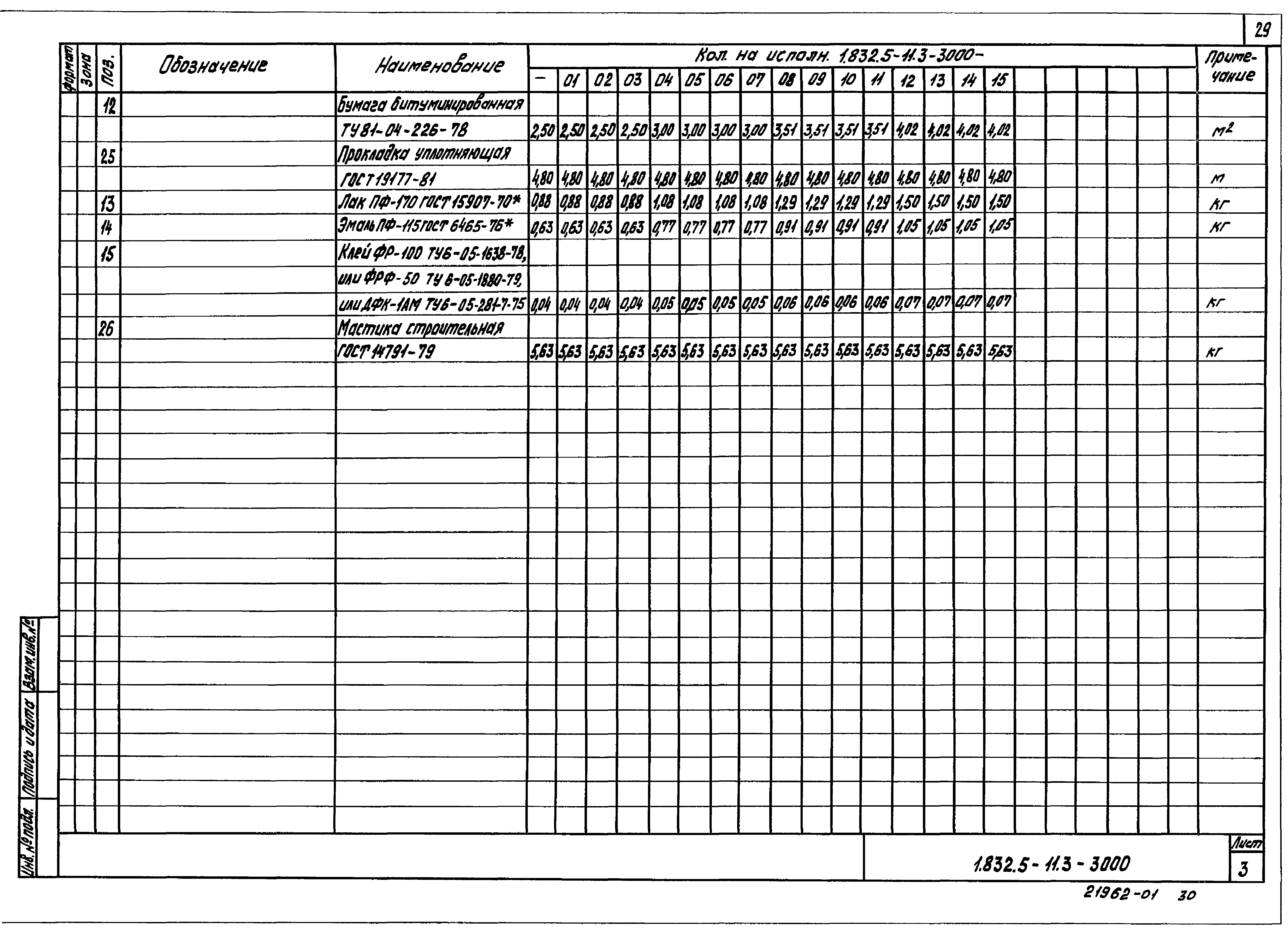 Серия 1.832.5-11