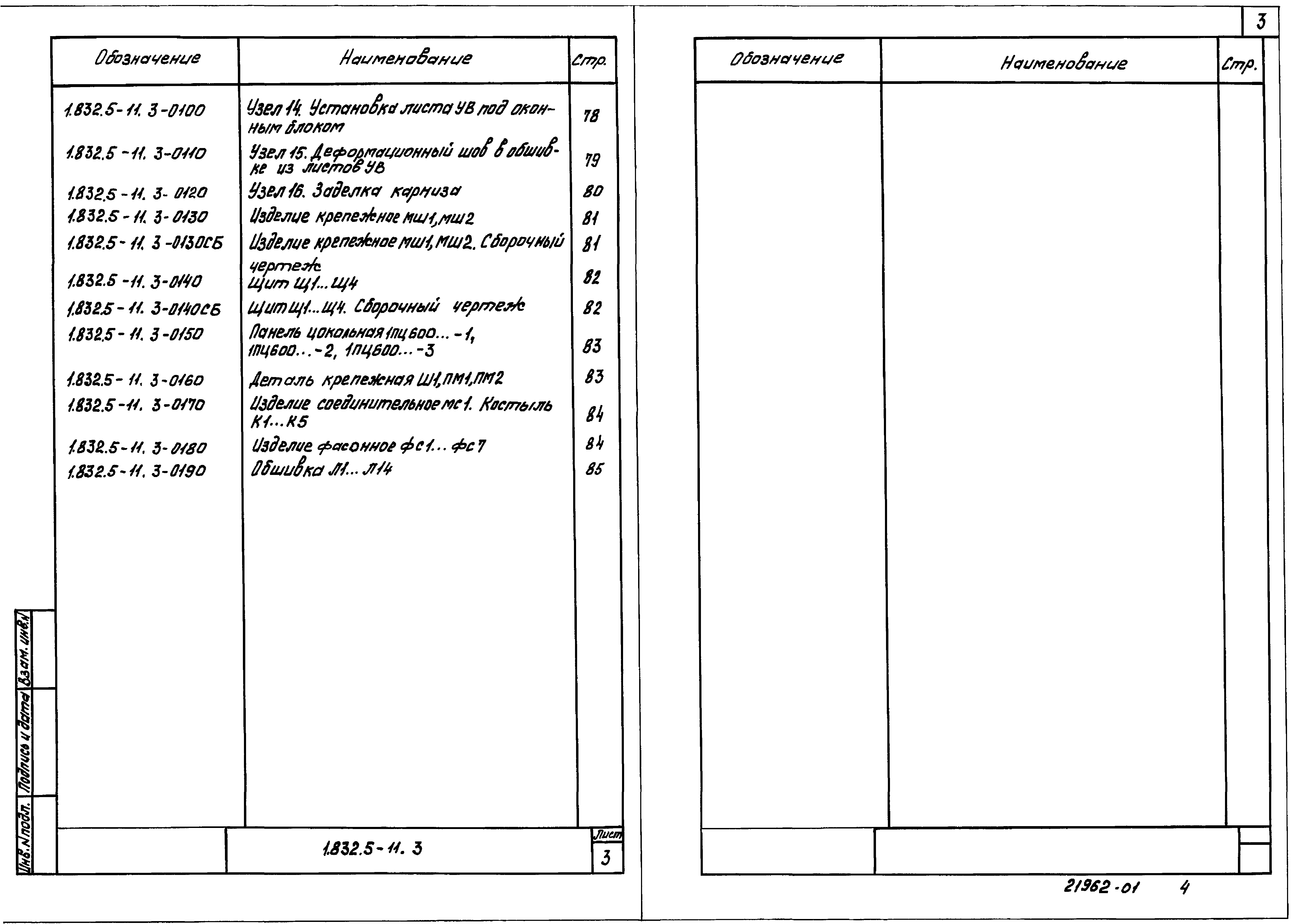 Серия 1.832.5-11