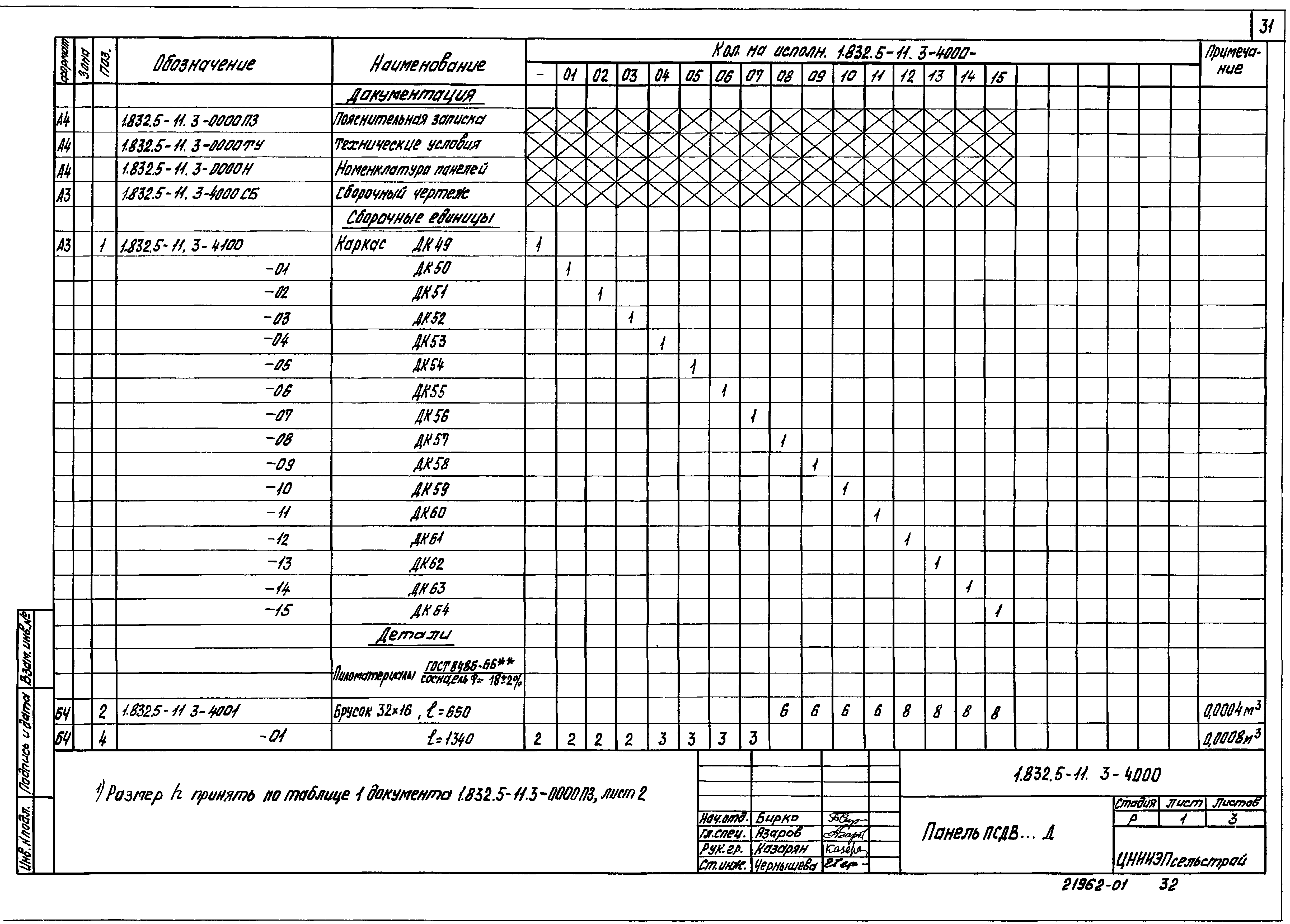 Серия 1.832.5-11