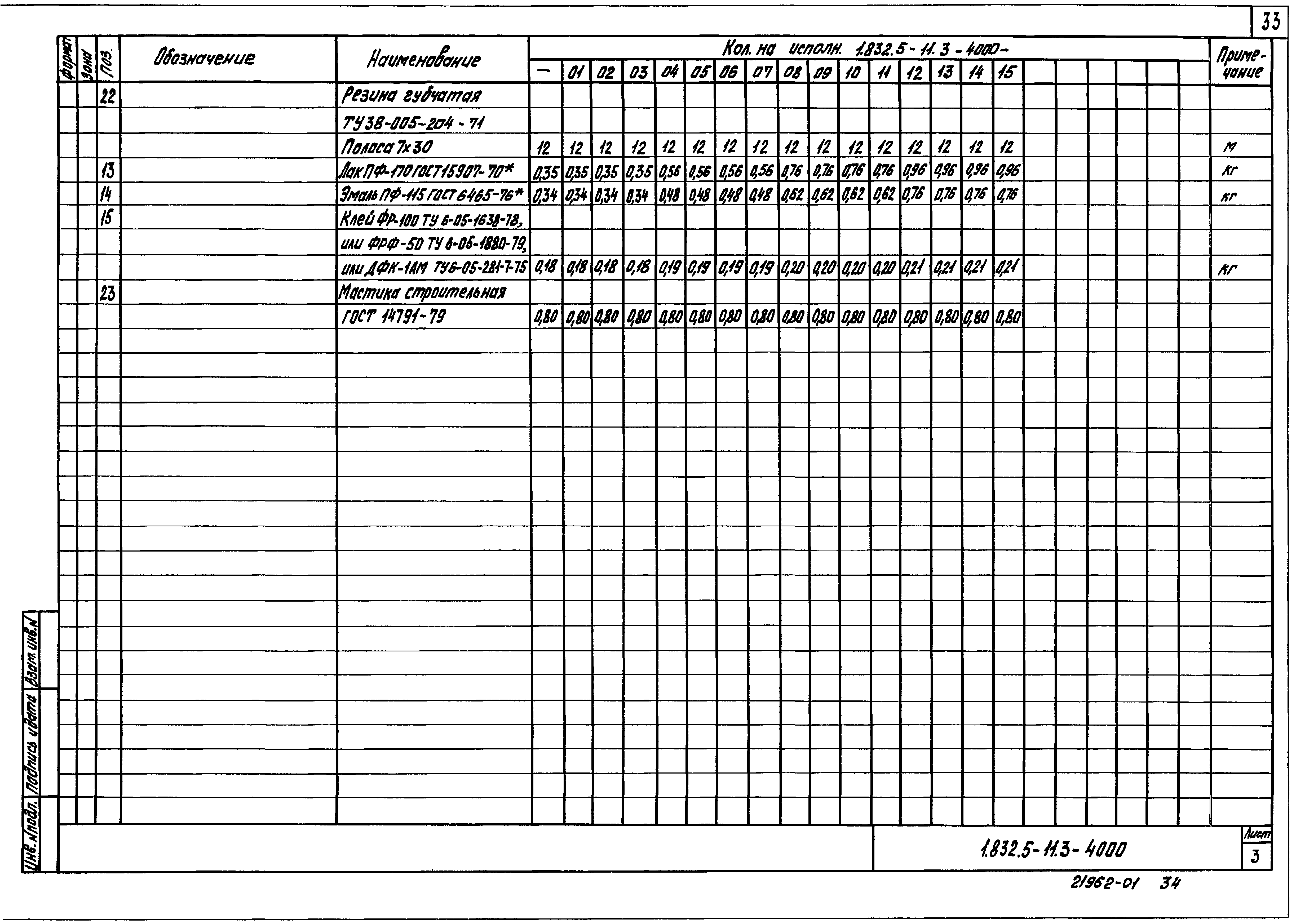 Серия 1.832.5-11