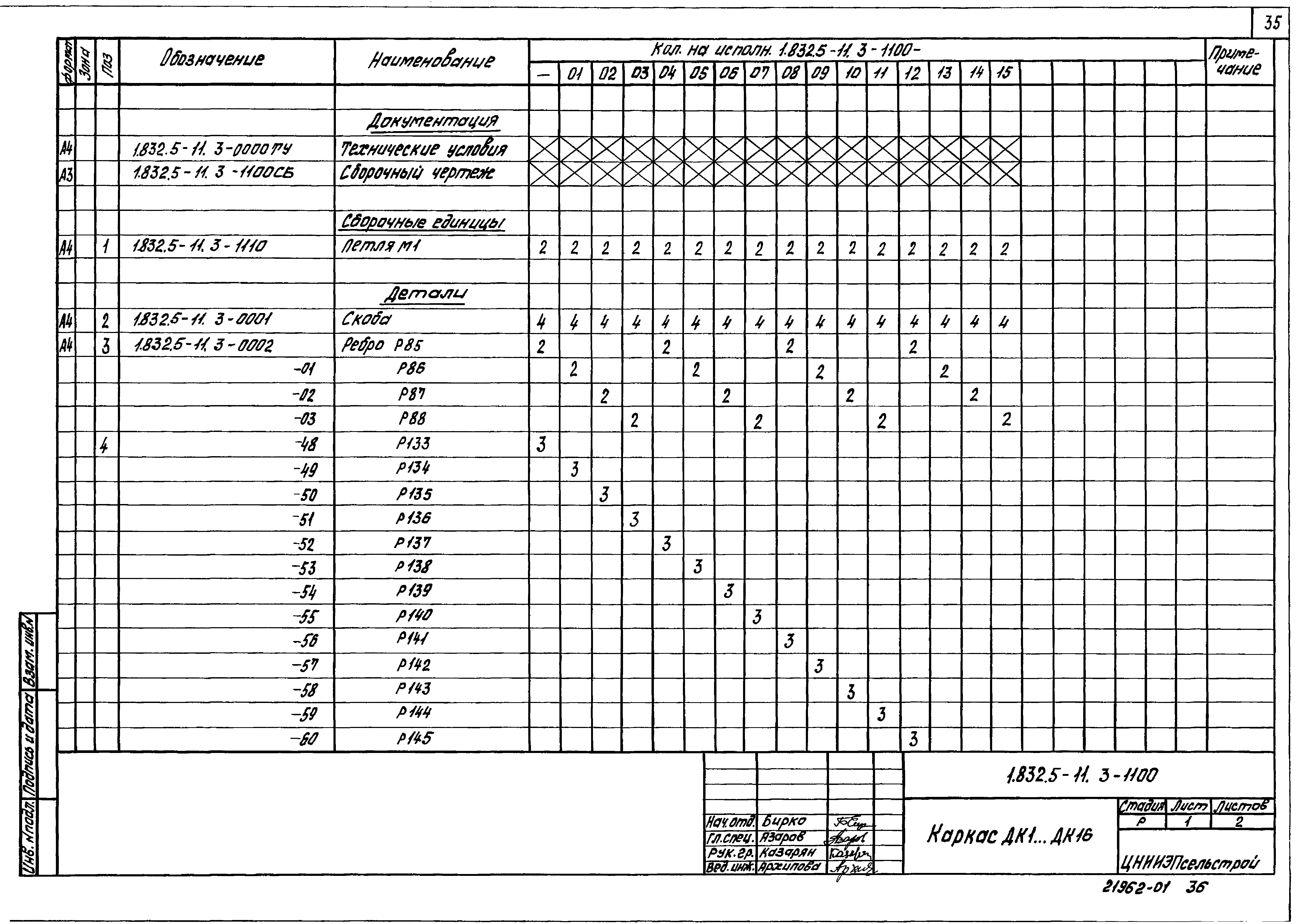 Серия 1.832.5-11