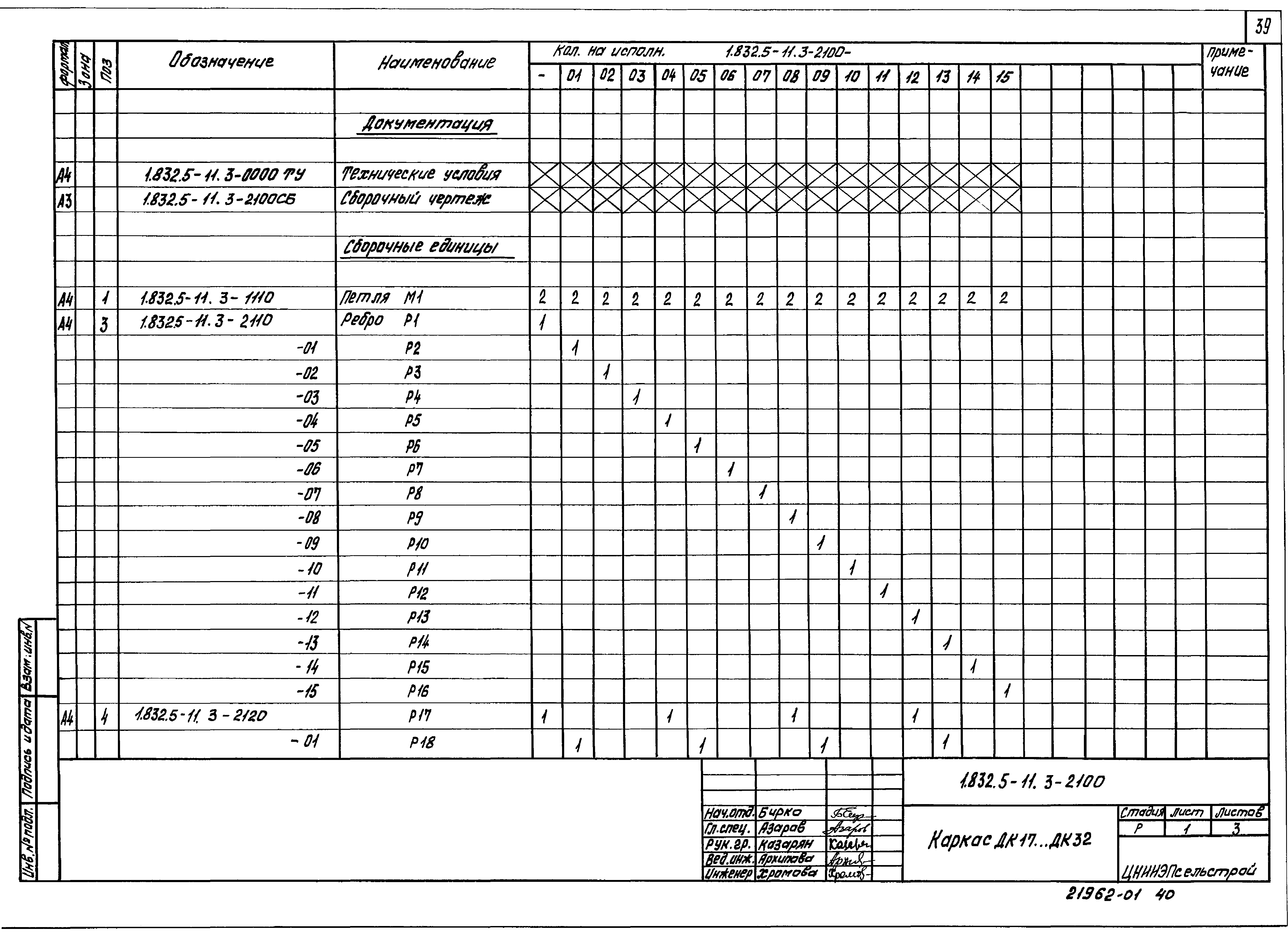 Серия 1.832.5-11