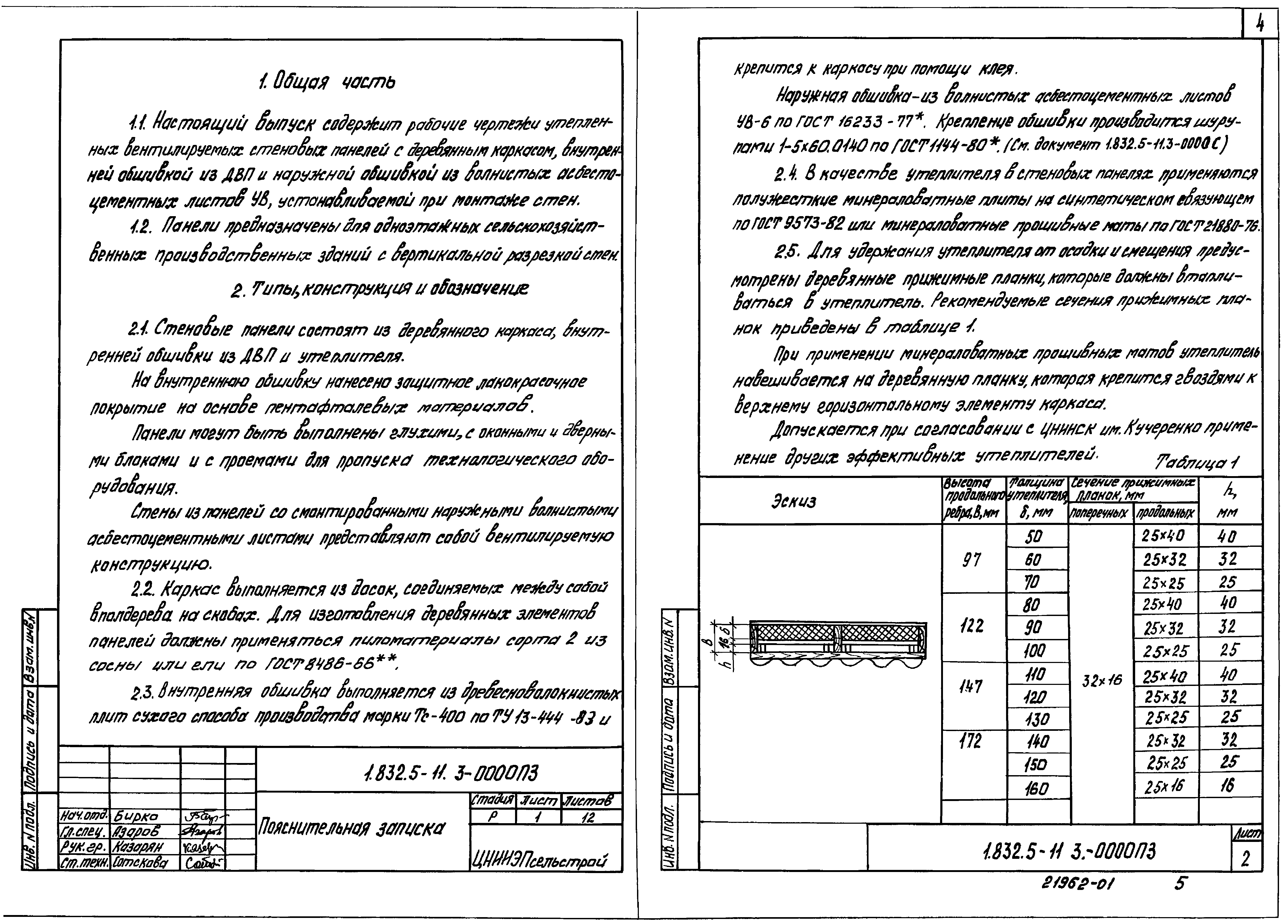 Серия 1.832.5-11