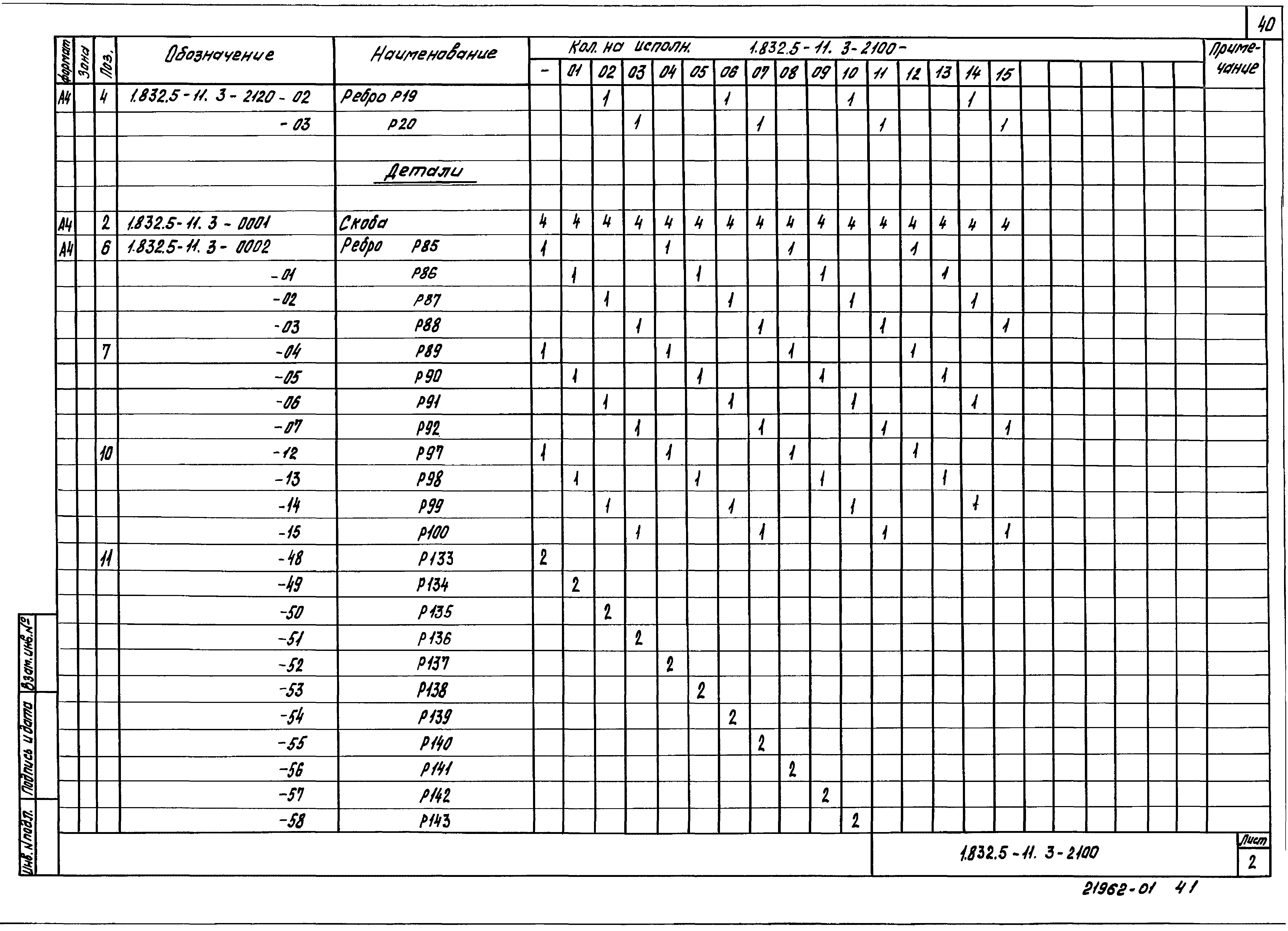 Серия 1.832.5-11