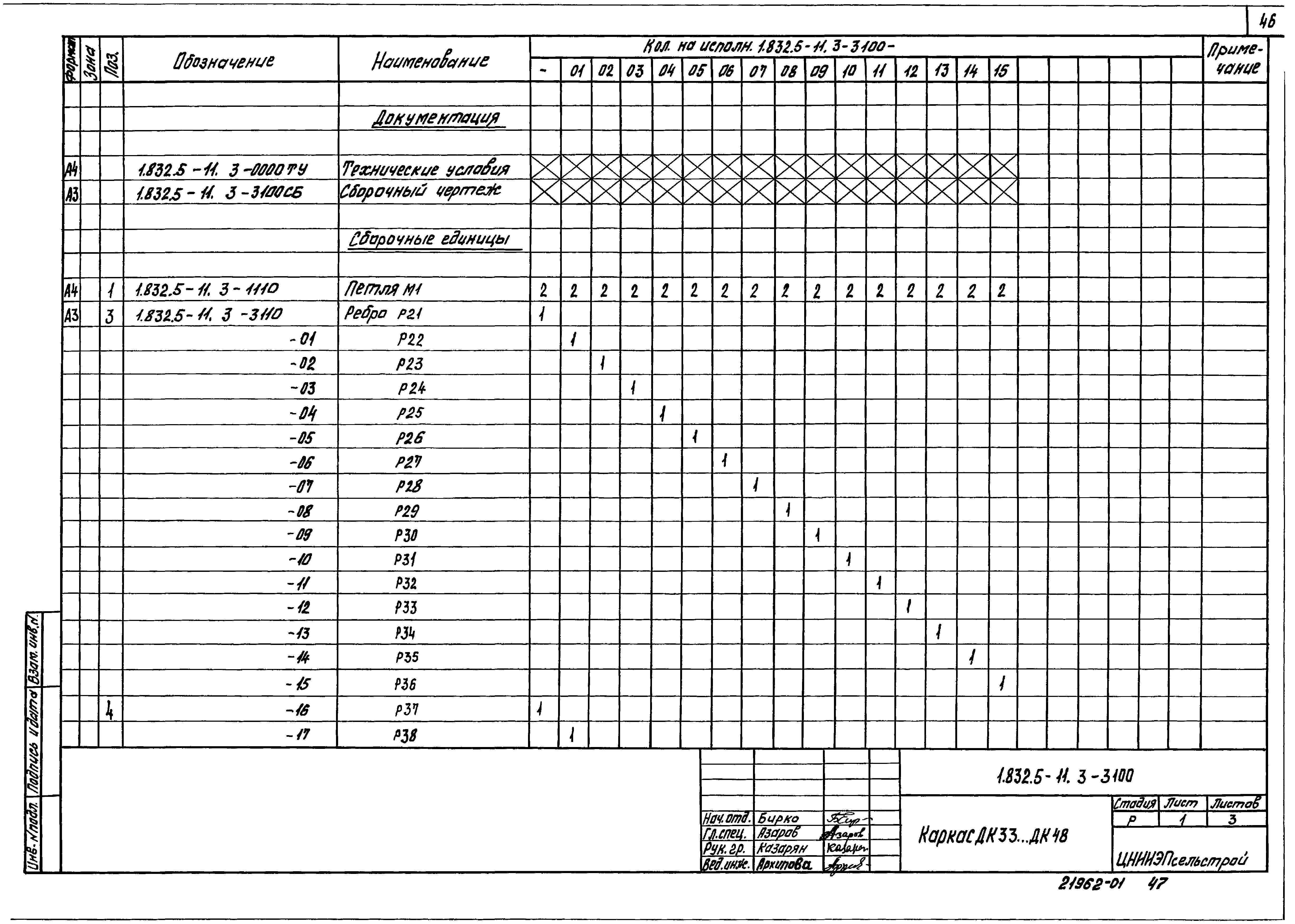 Серия 1.832.5-11