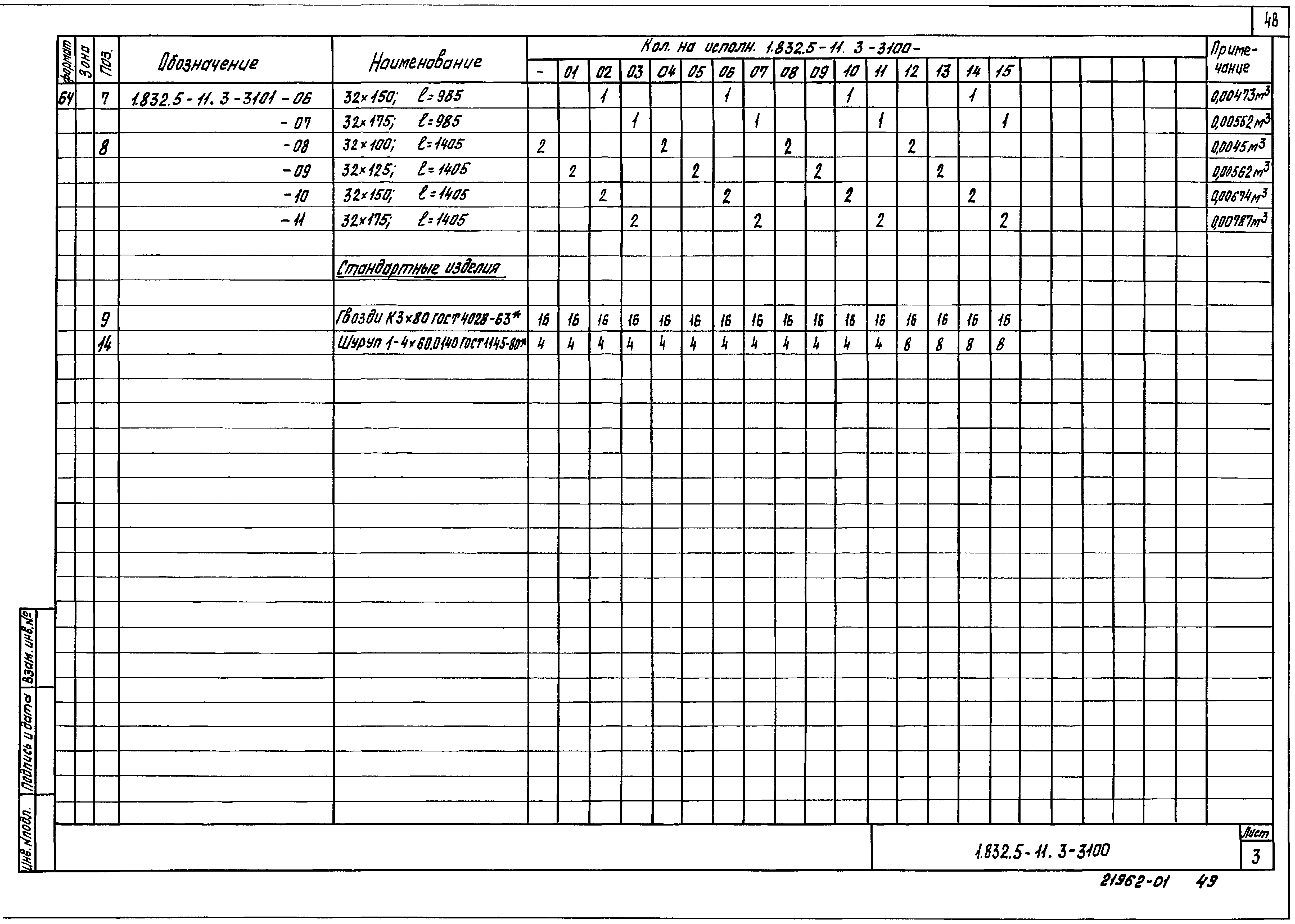 Серия 1.832.5-11