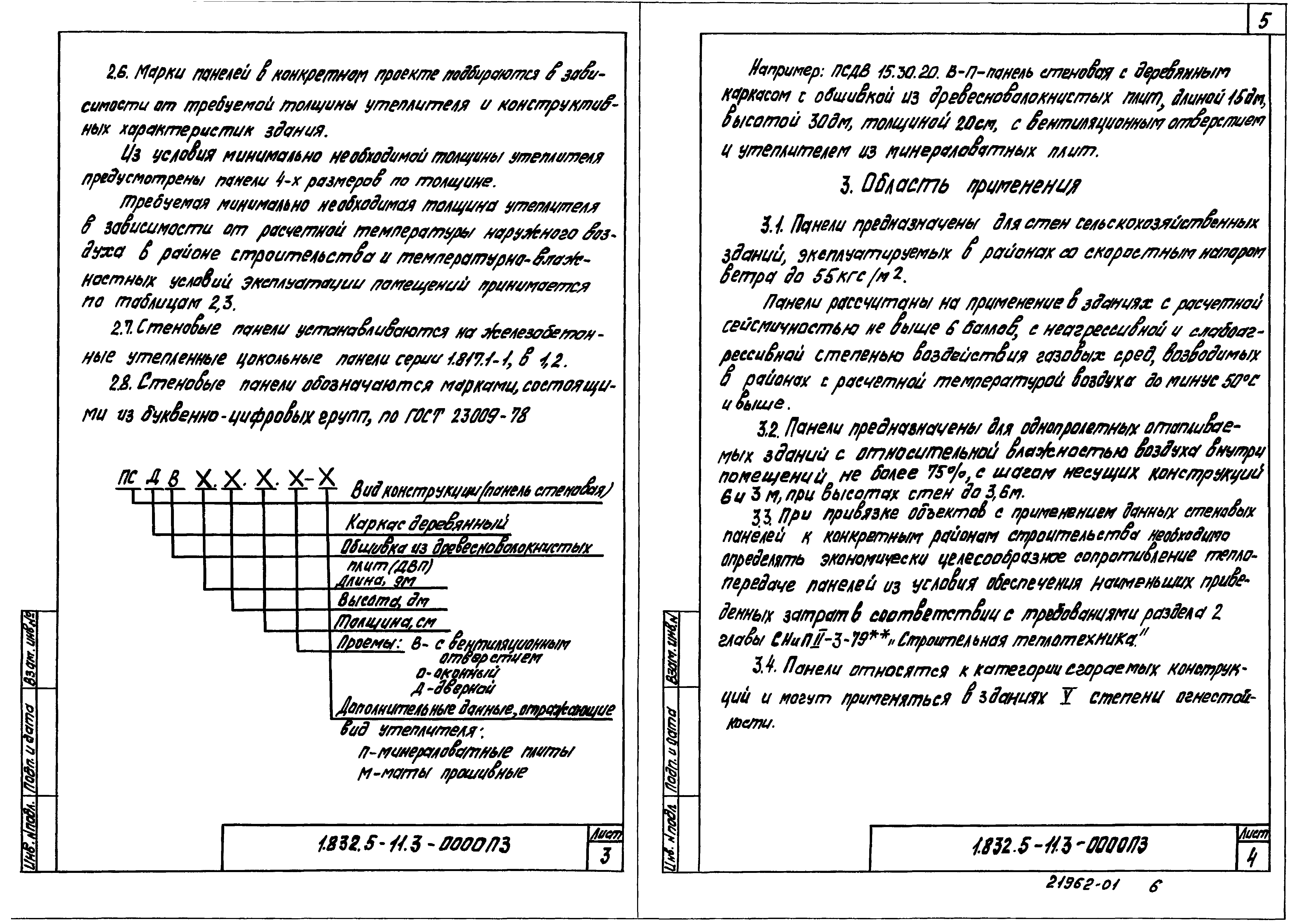 Серия 1.832.5-11