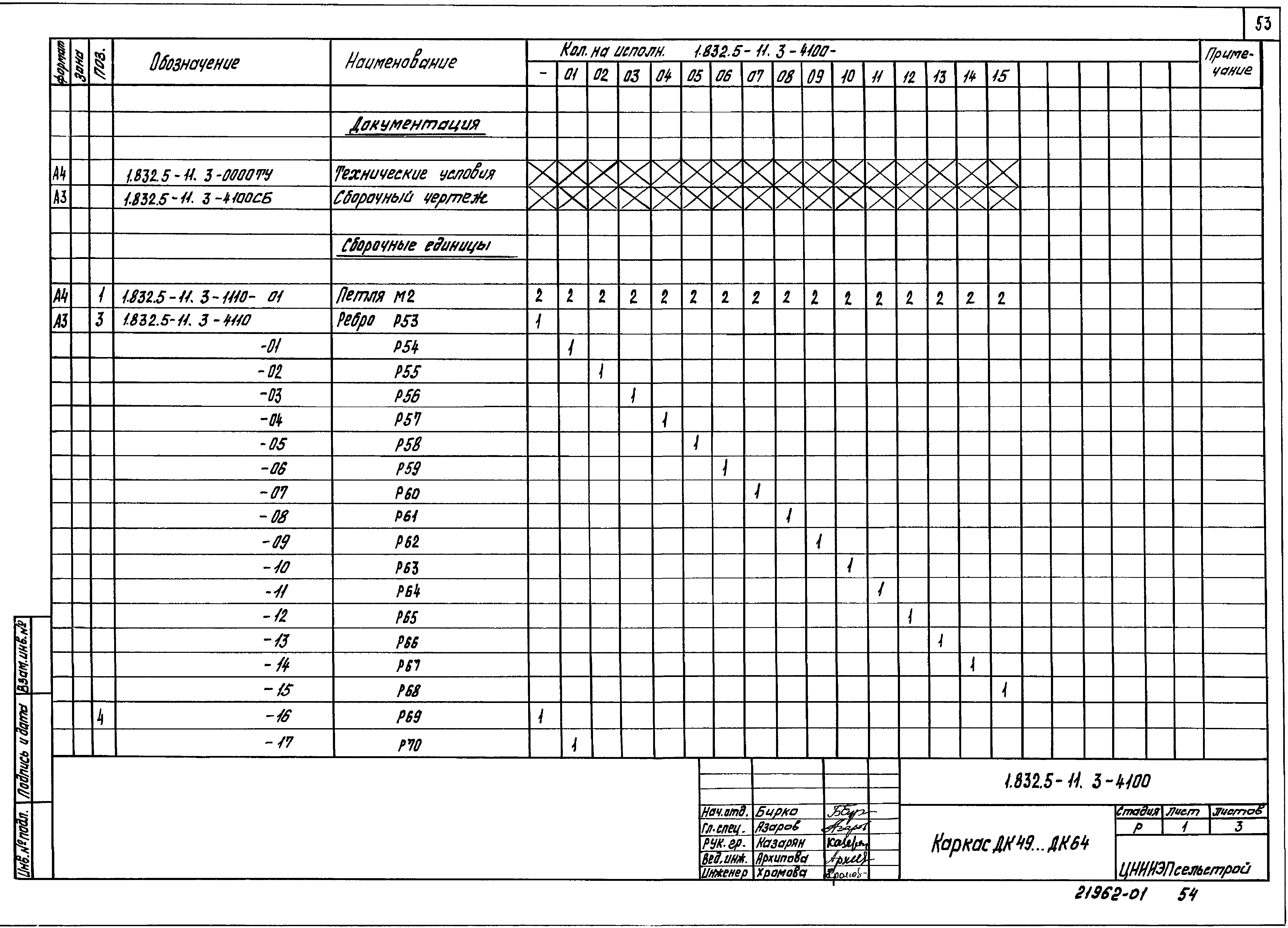 Серия 1.832.5-11