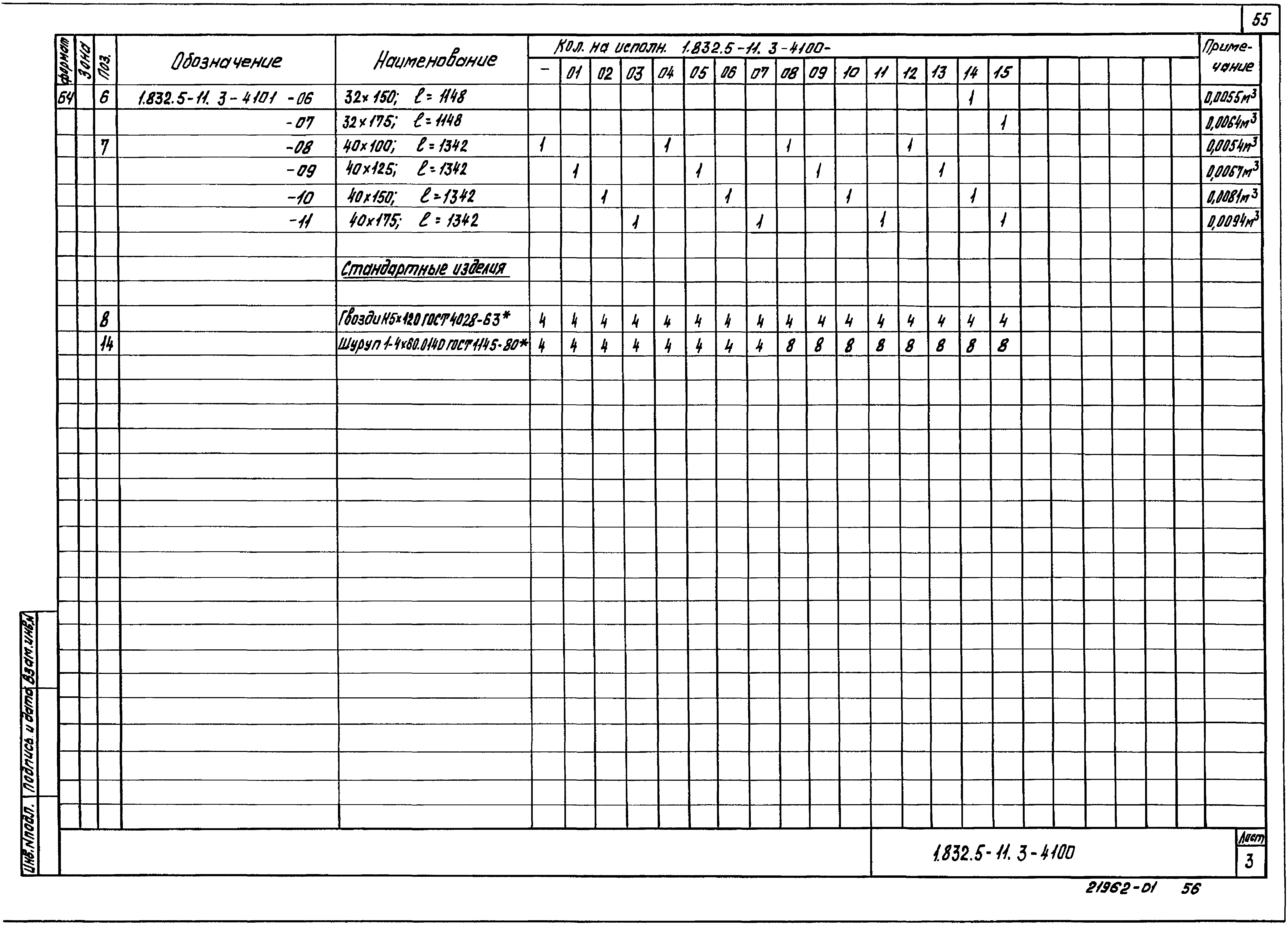 Серия 1.832.5-11