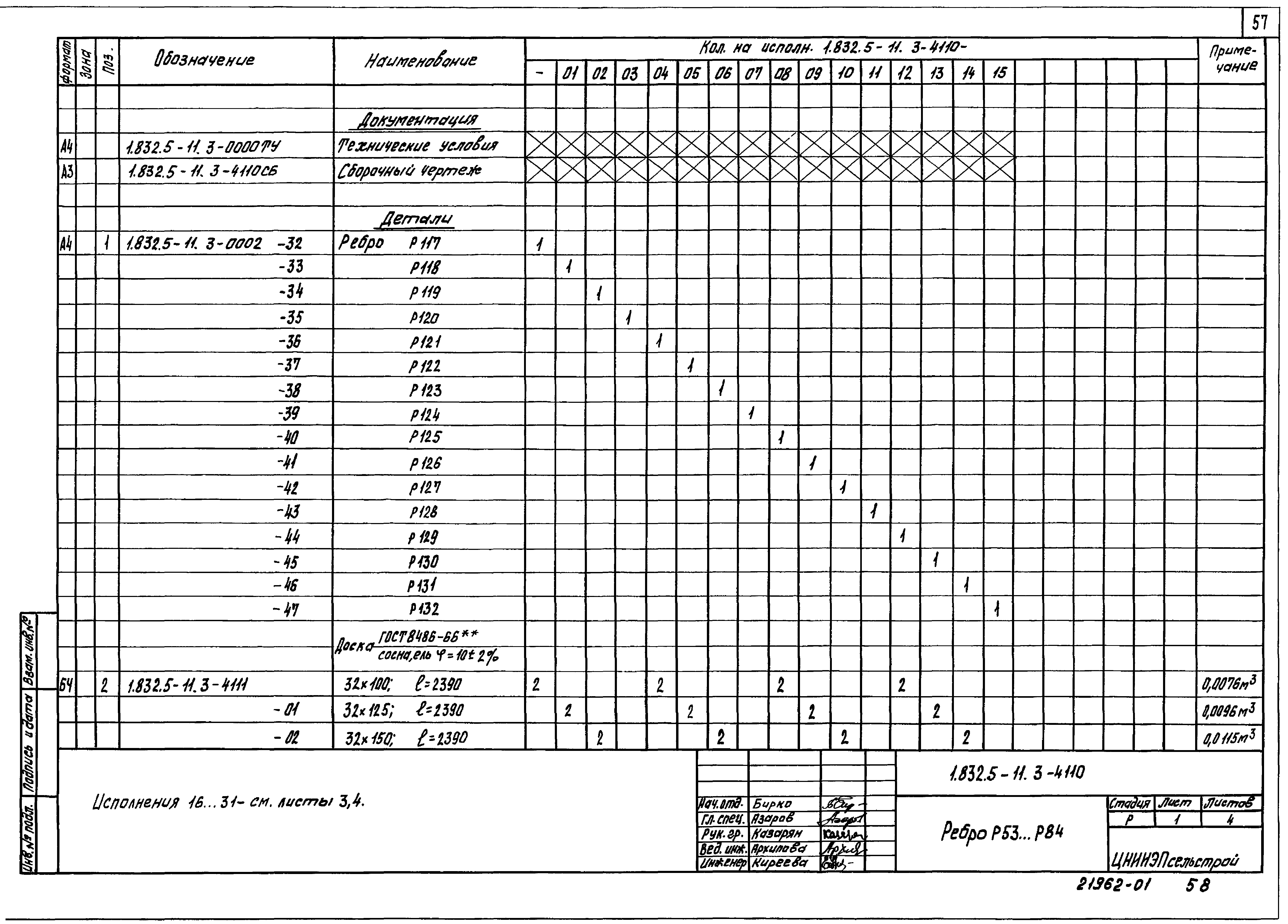 Серия 1.832.5-11