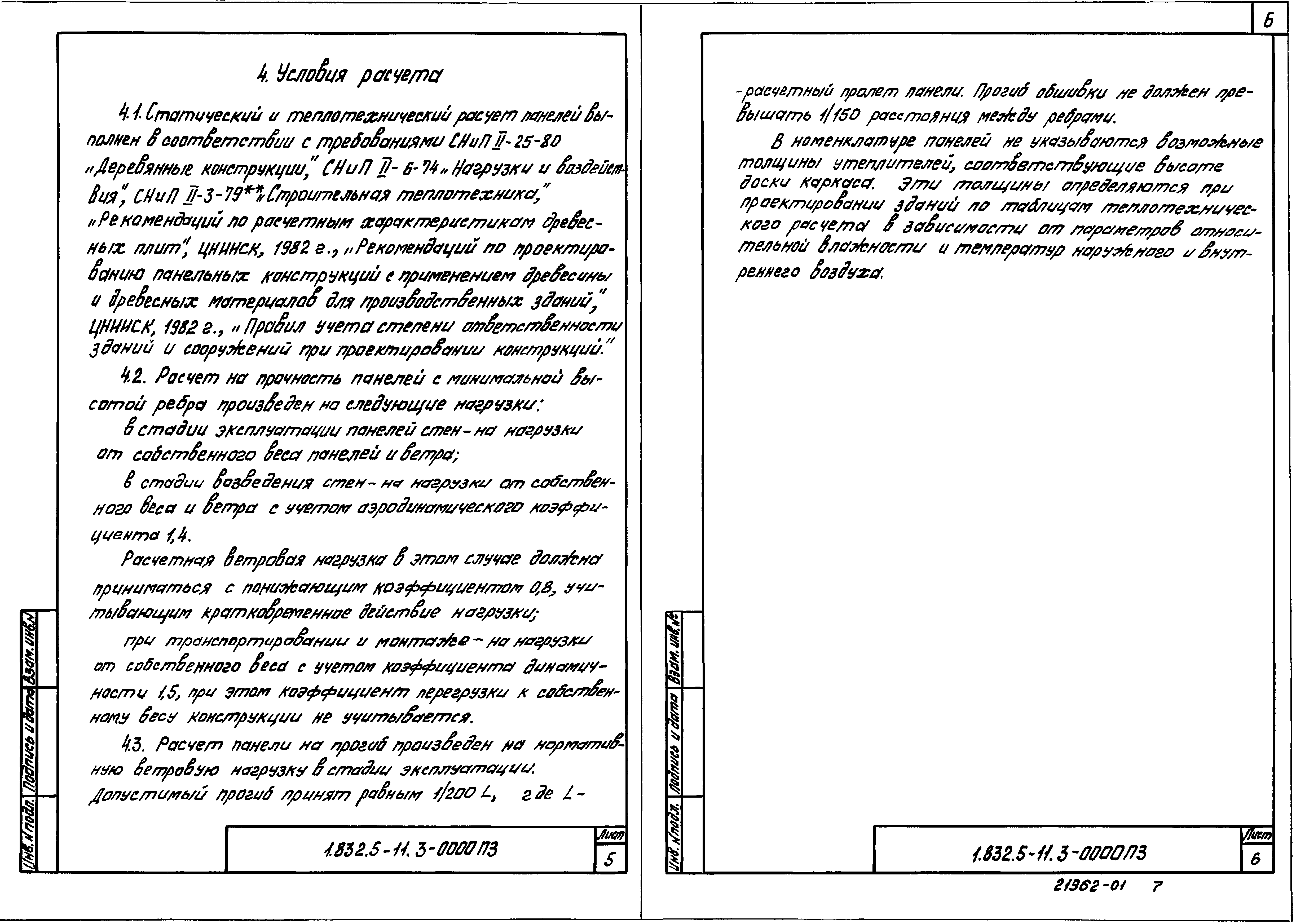 Серия 1.832.5-11