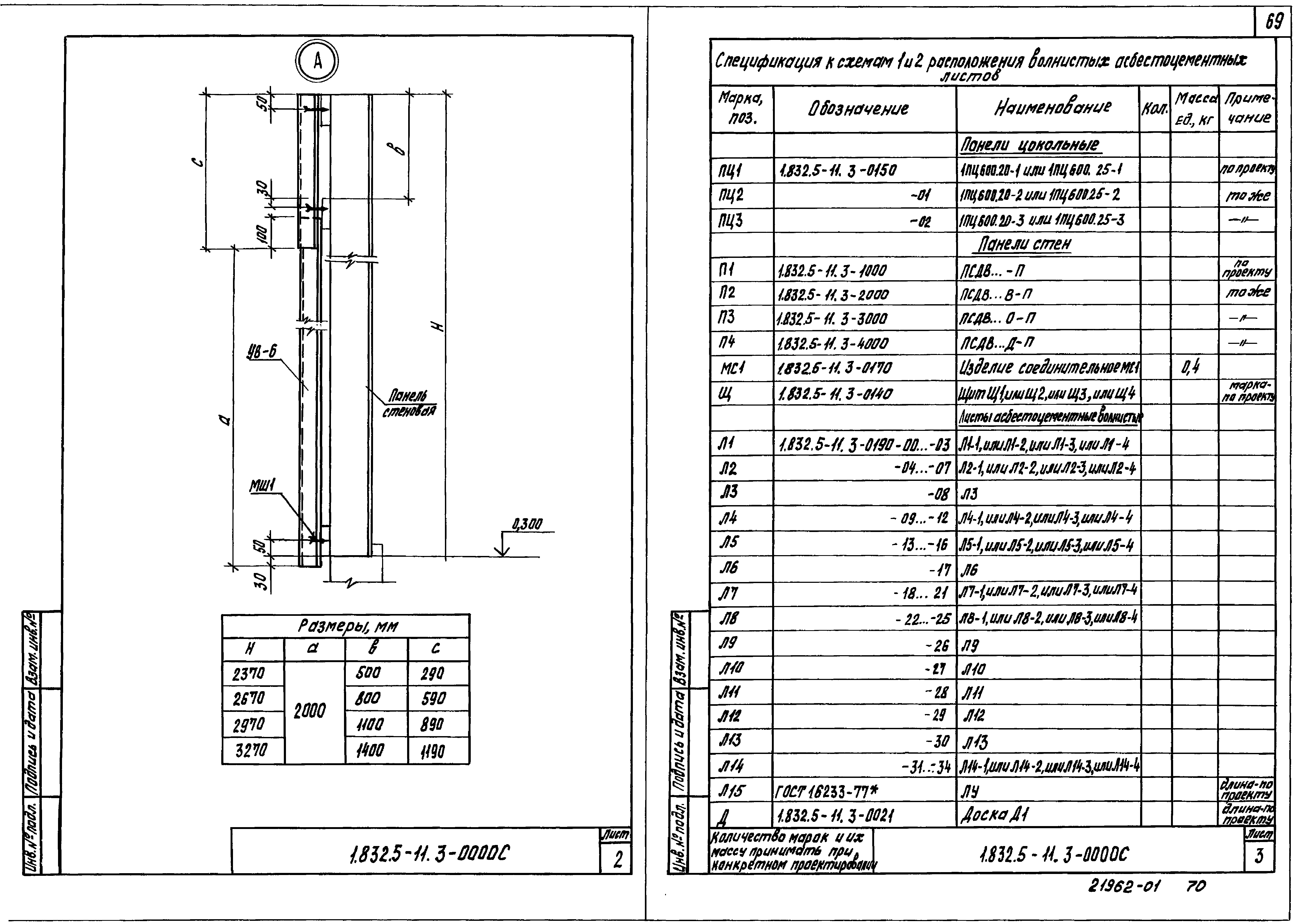 Серия 1.832.5-11