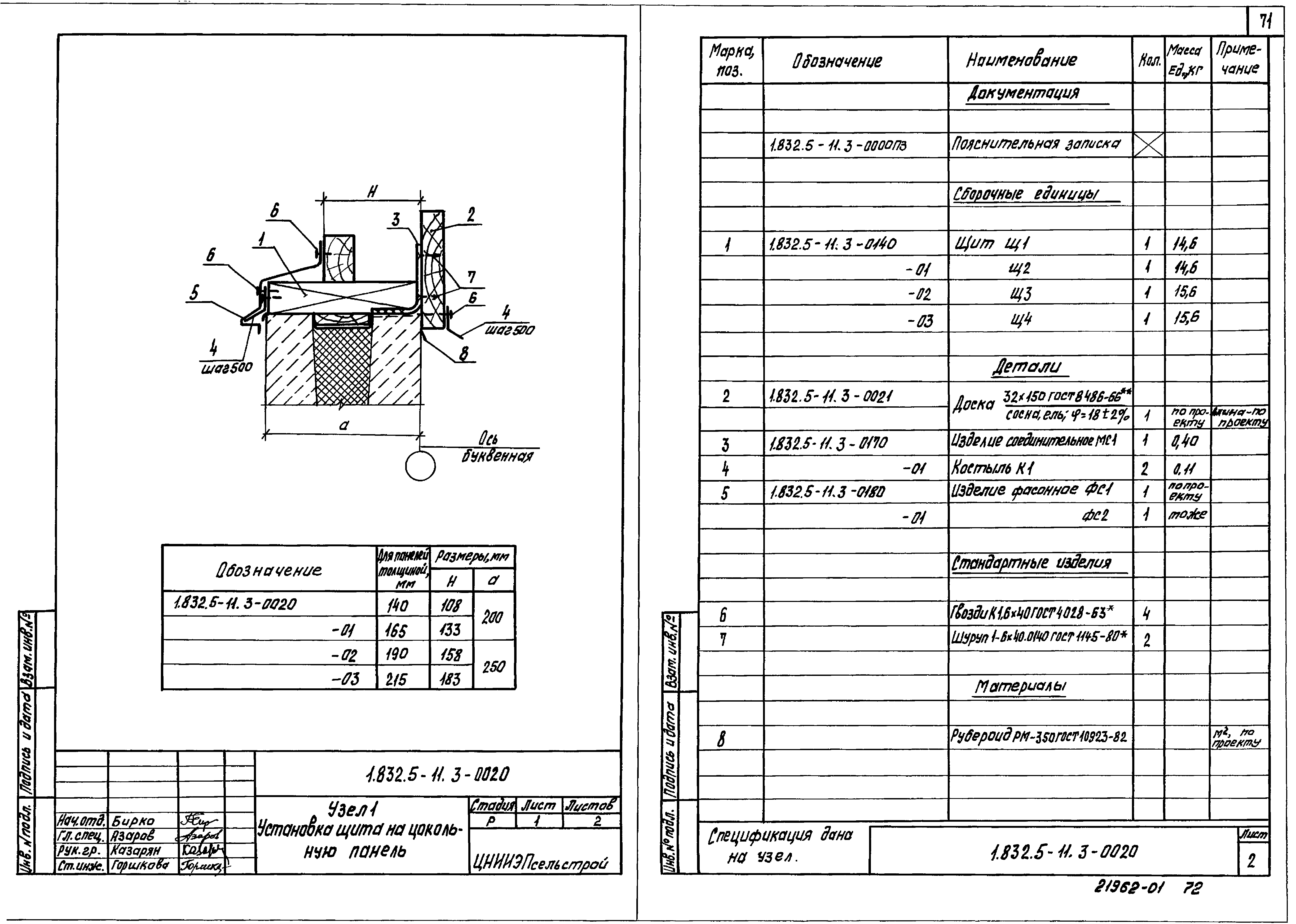 Серия 1.832.5-11