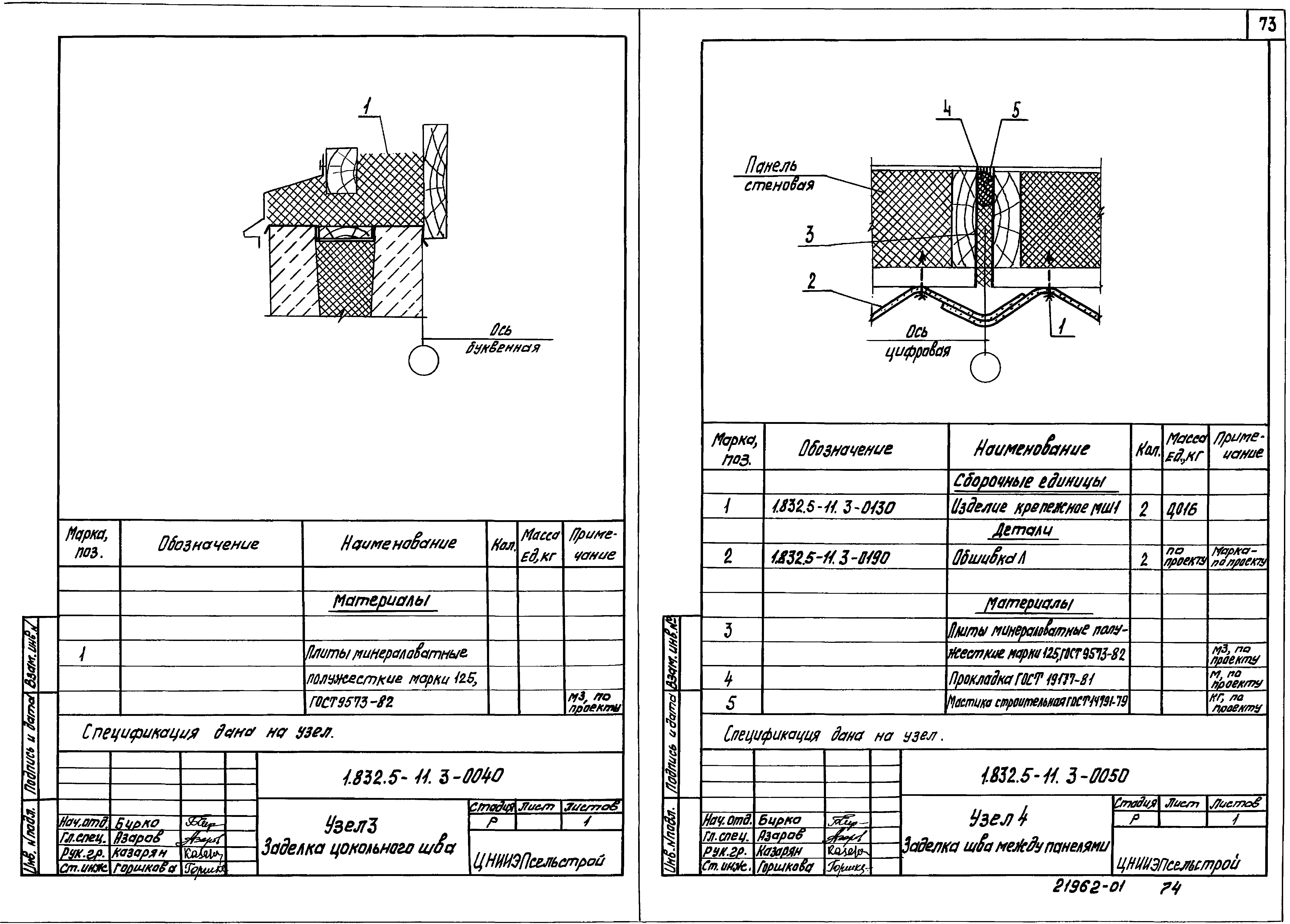 Серия 1.832.5-11