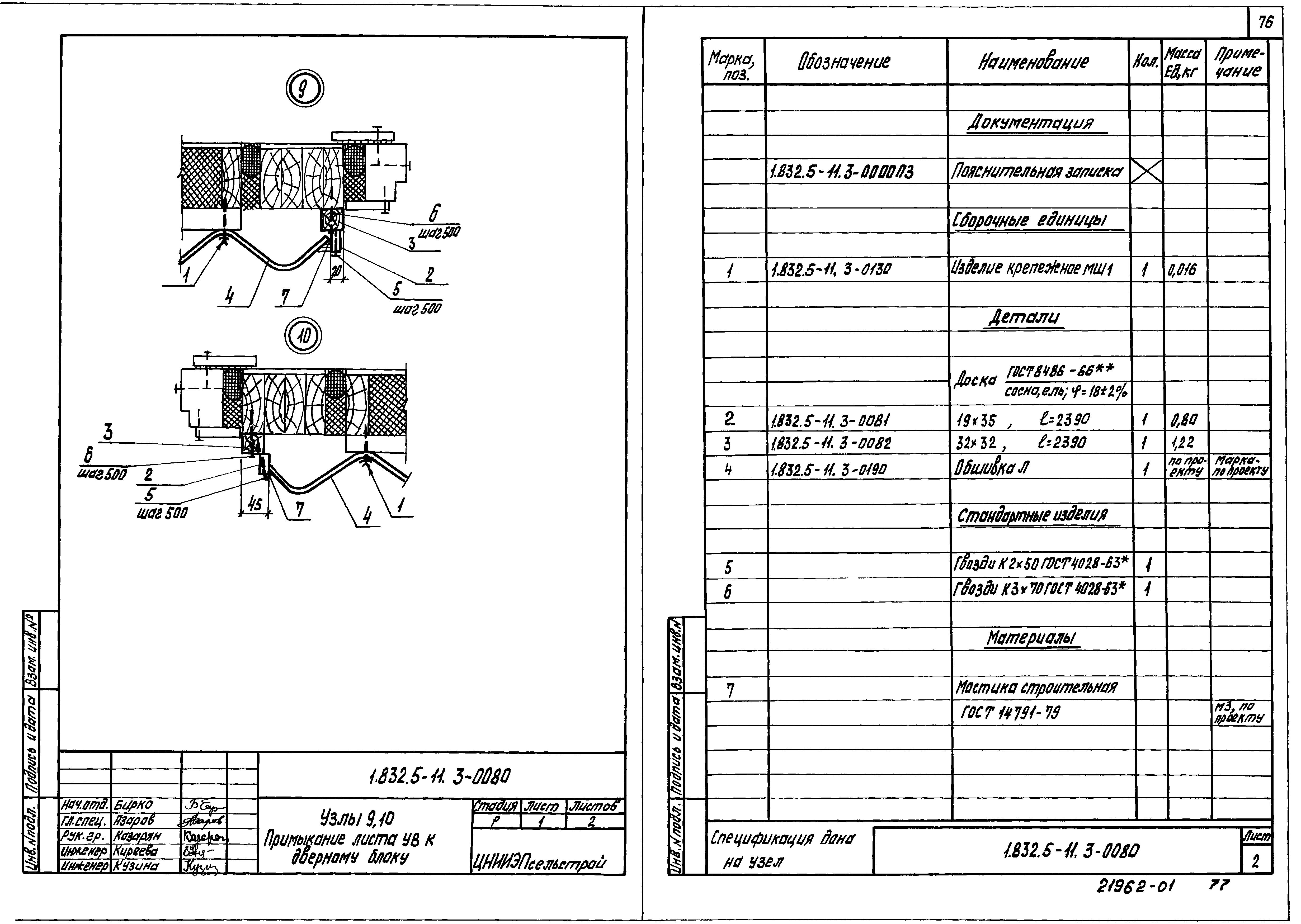 Серия 1.832.5-11