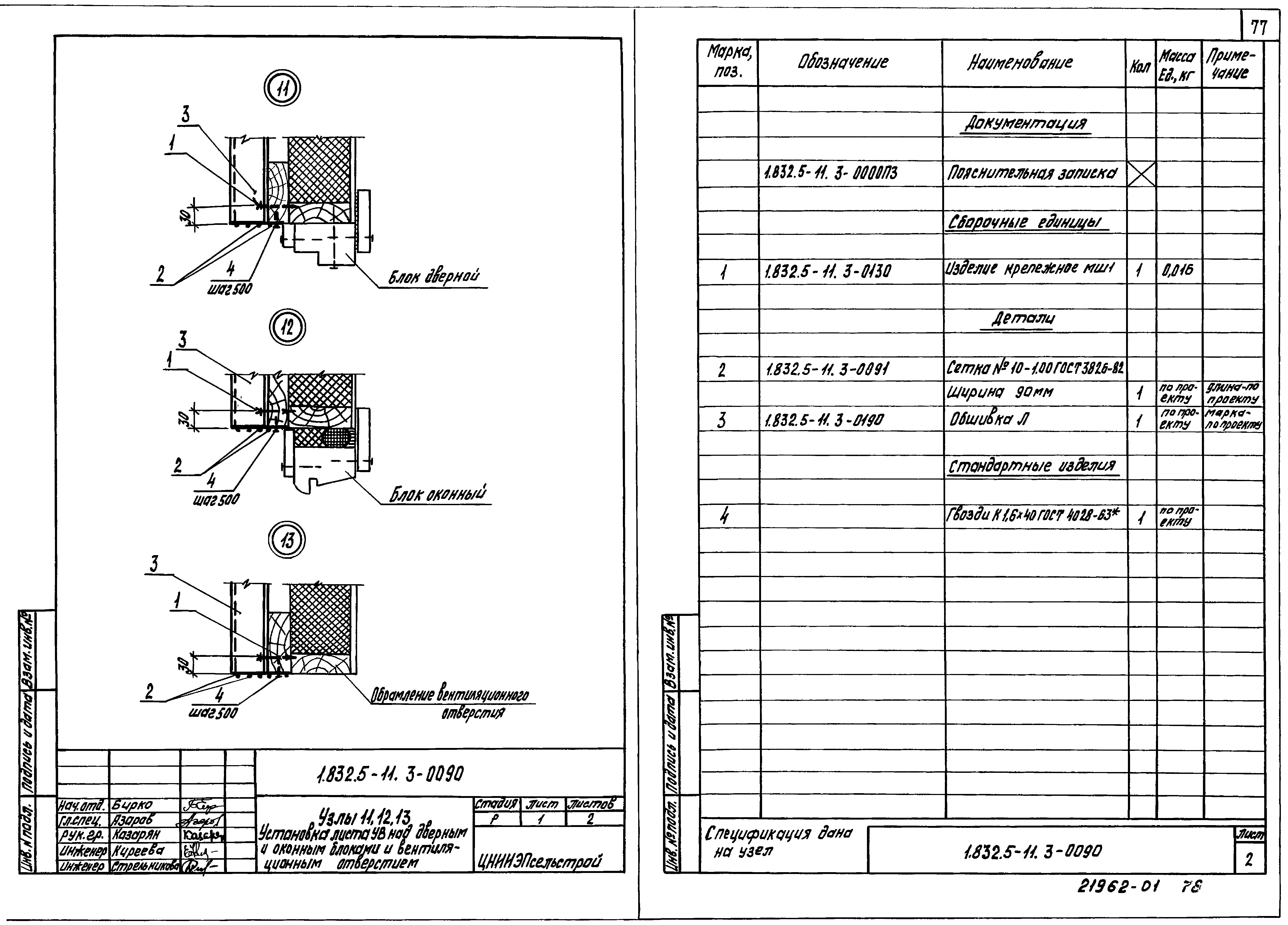 Серия 1.832.5-11