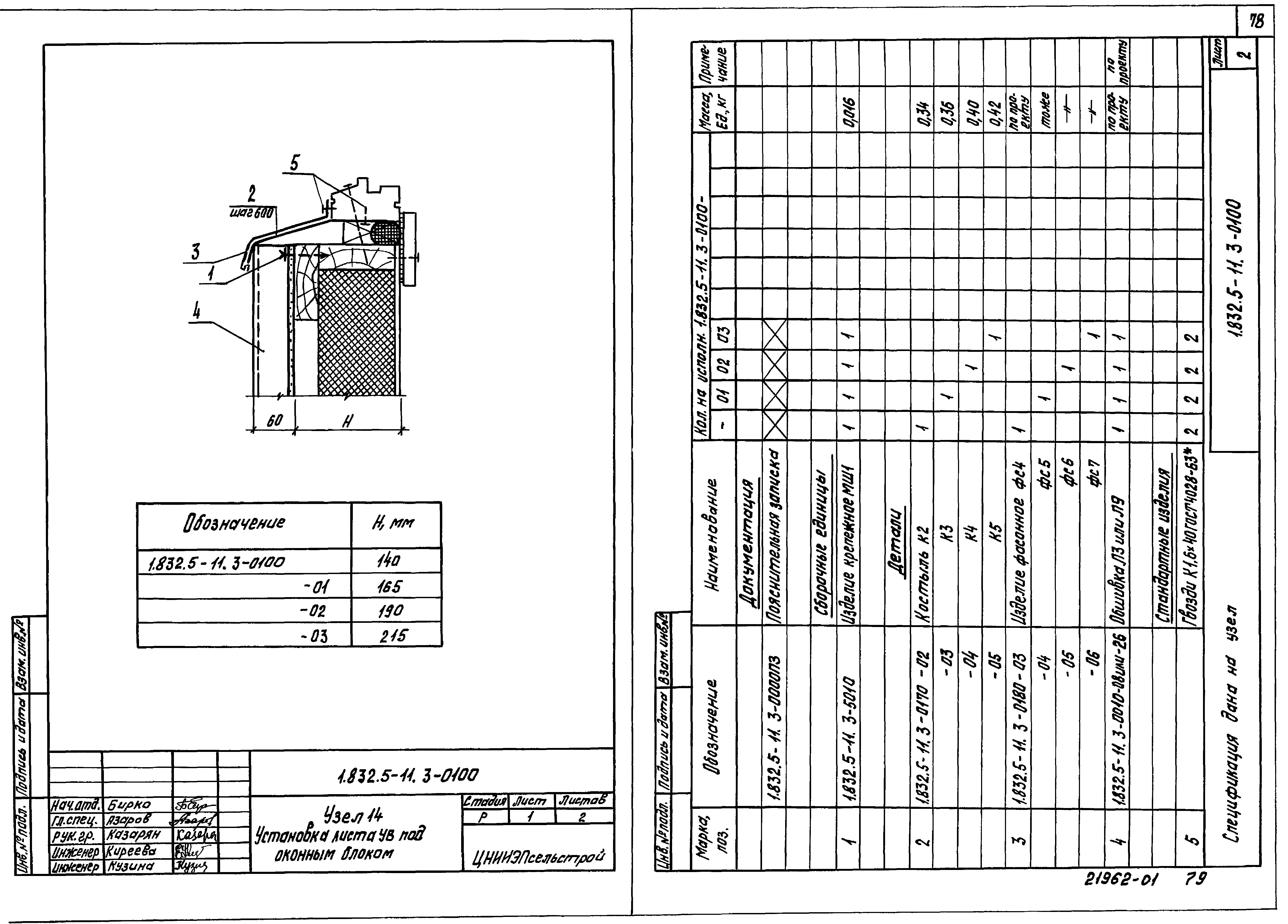 Серия 1.832.5-11