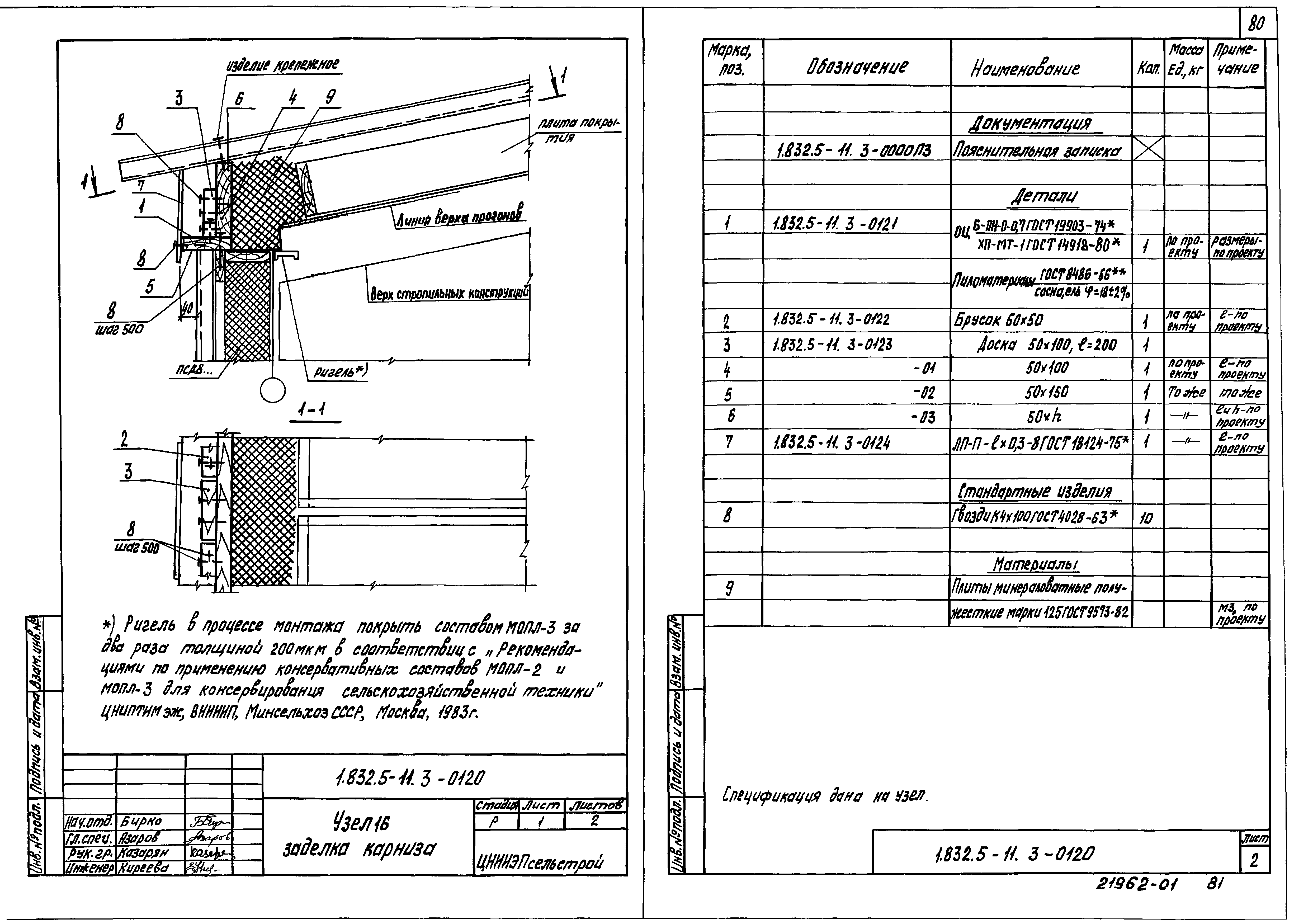 Серия 1.832.5-11