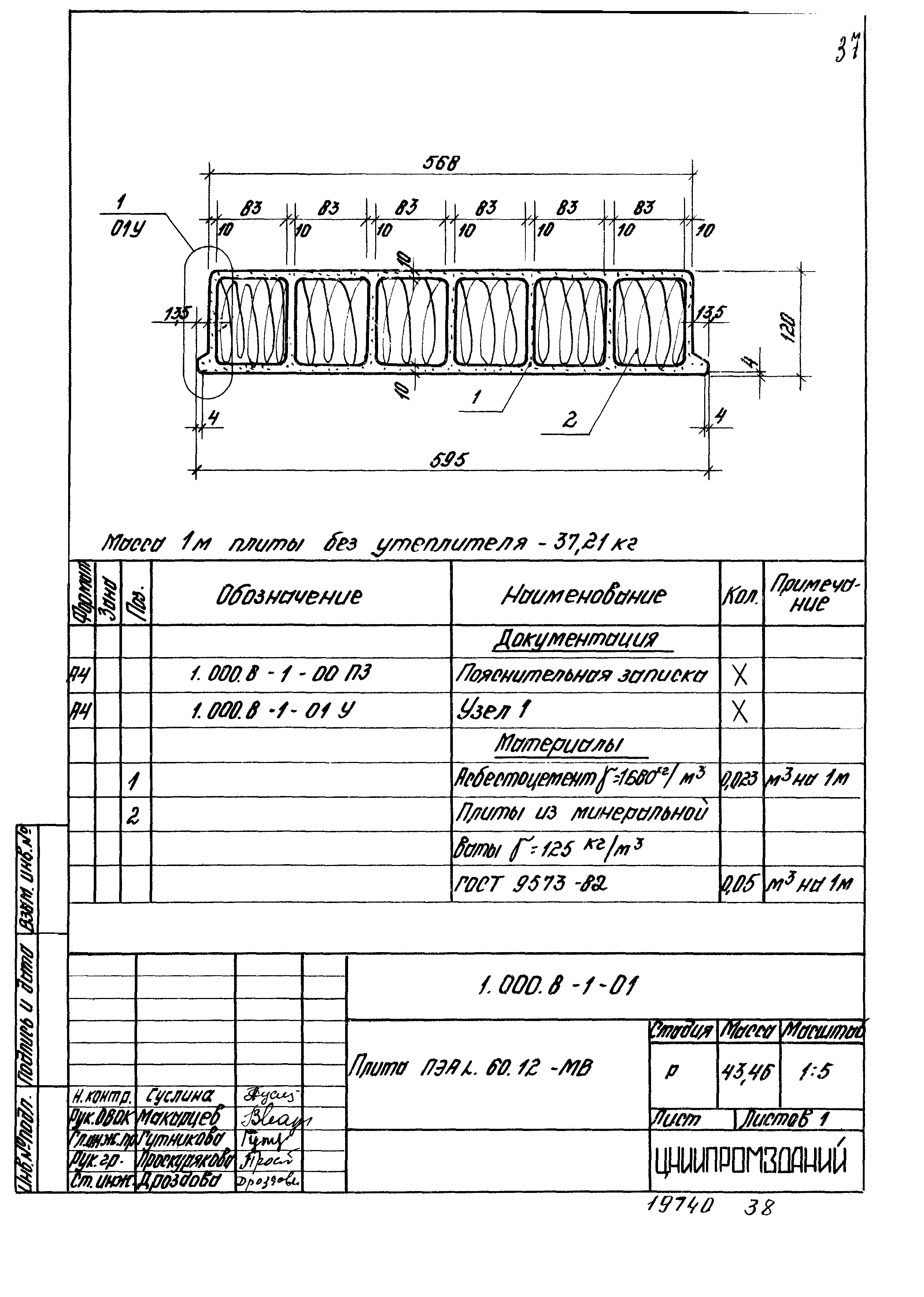 Серия 1.000.8-1