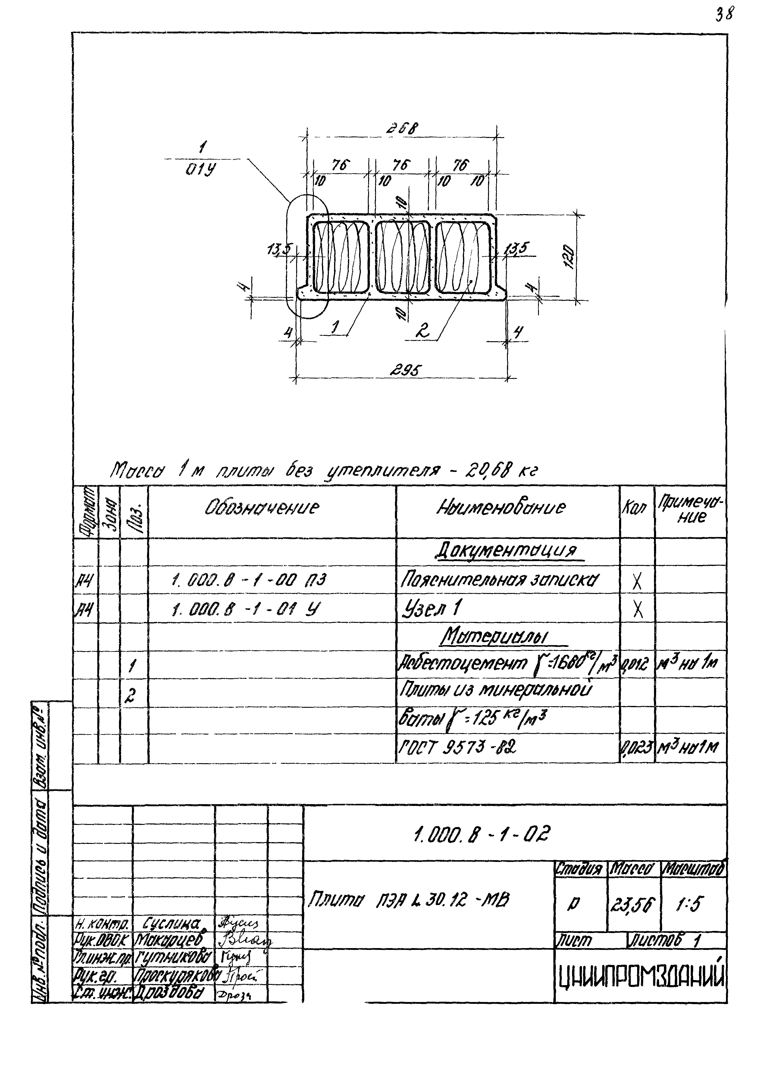 Серия 1.000.8-1