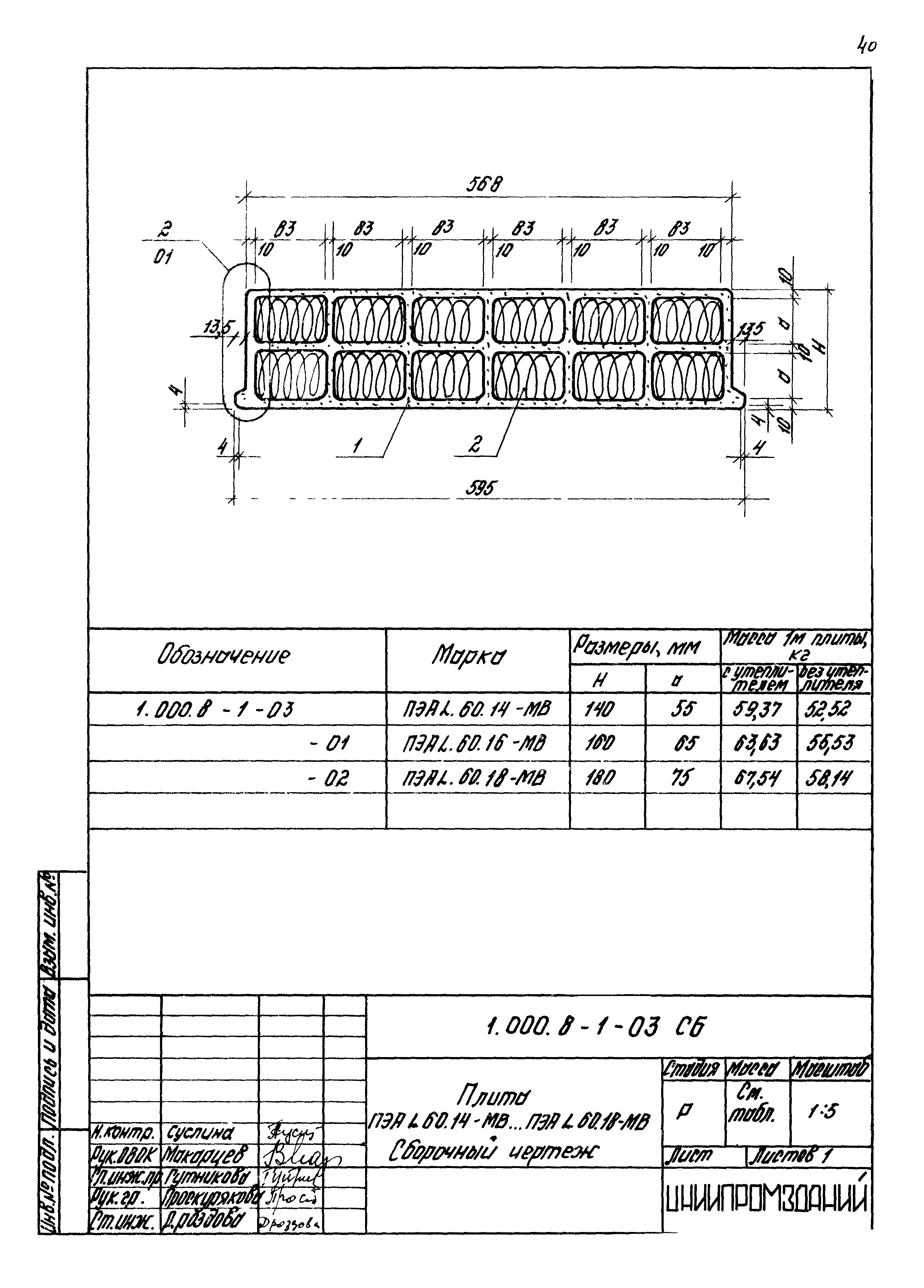 Серия 1.000.8-1