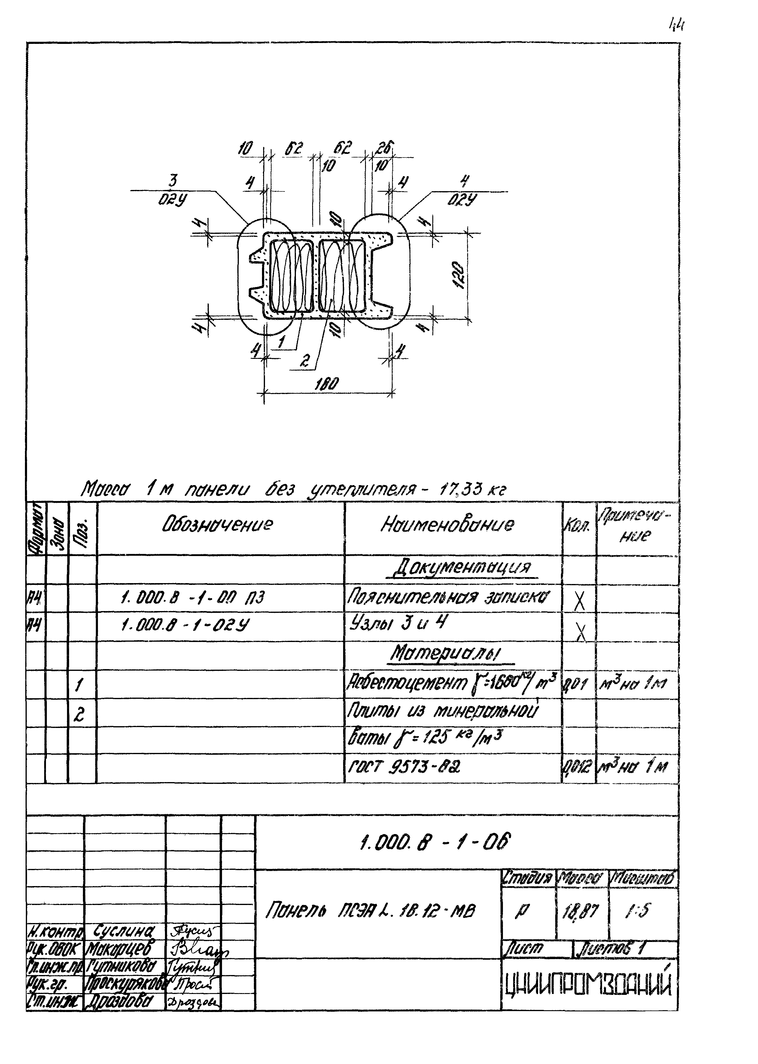 Серия 1.000.8-1