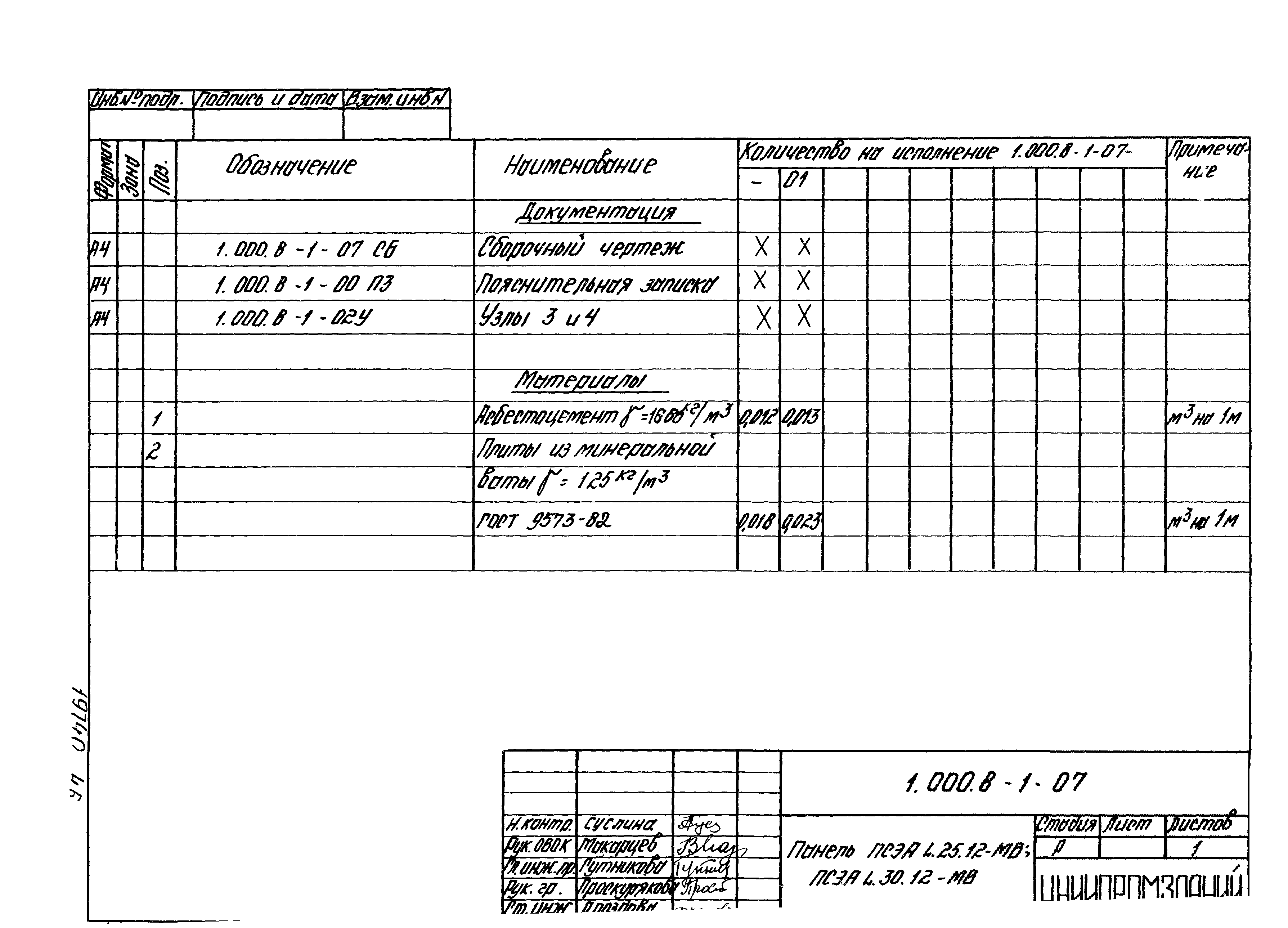 Серия 1.000.8-1