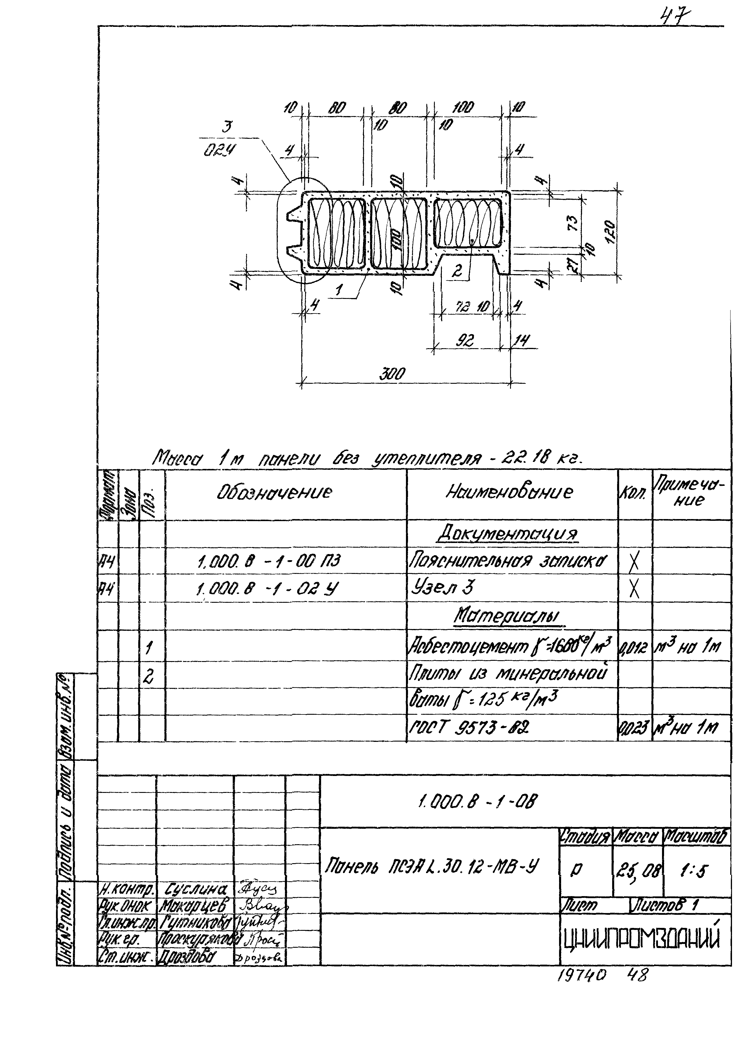 Серия 1.000.8-1