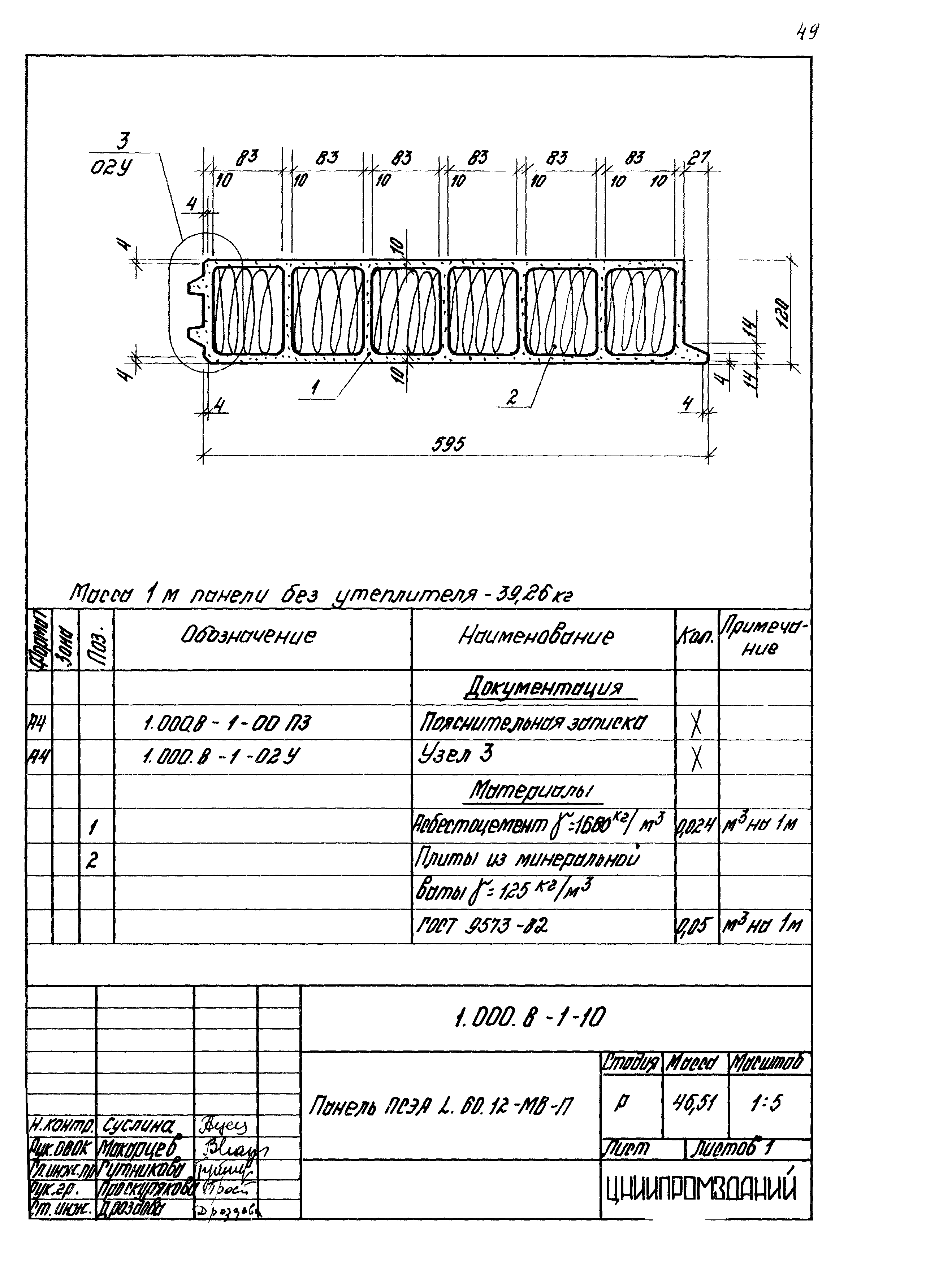 Серия 1.000.8-1