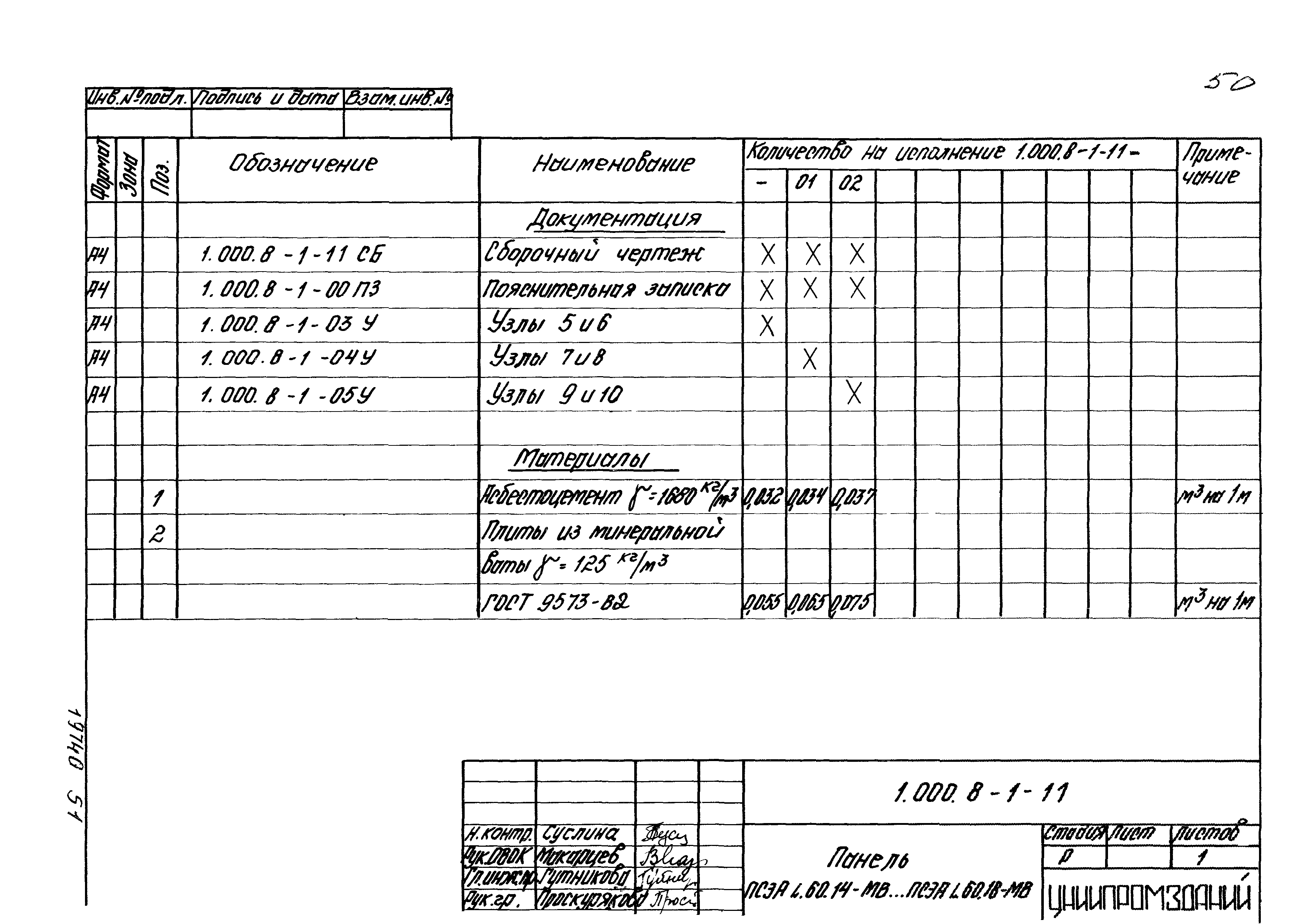 Серия 1.000.8-1