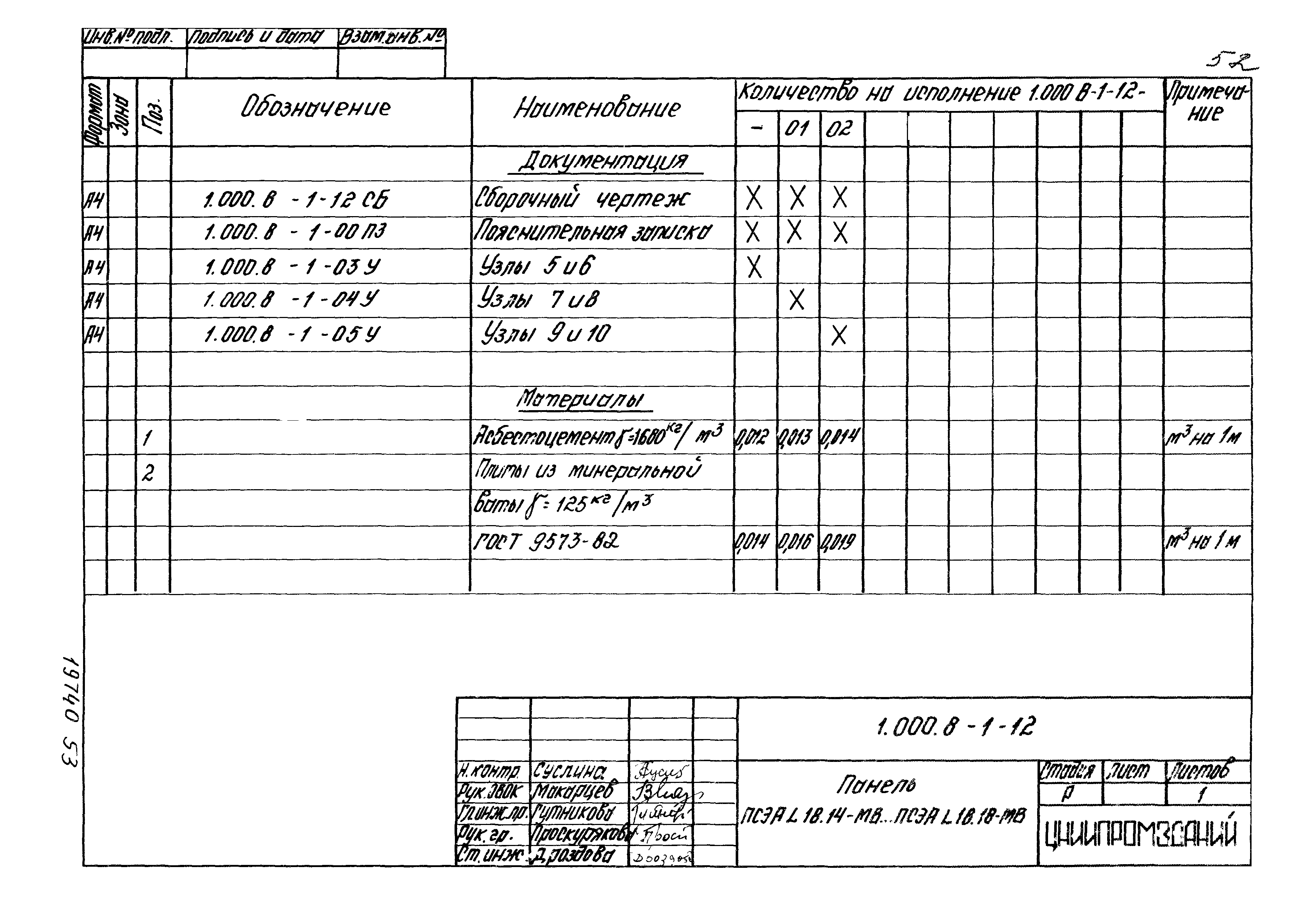 Серия 1.000.8-1