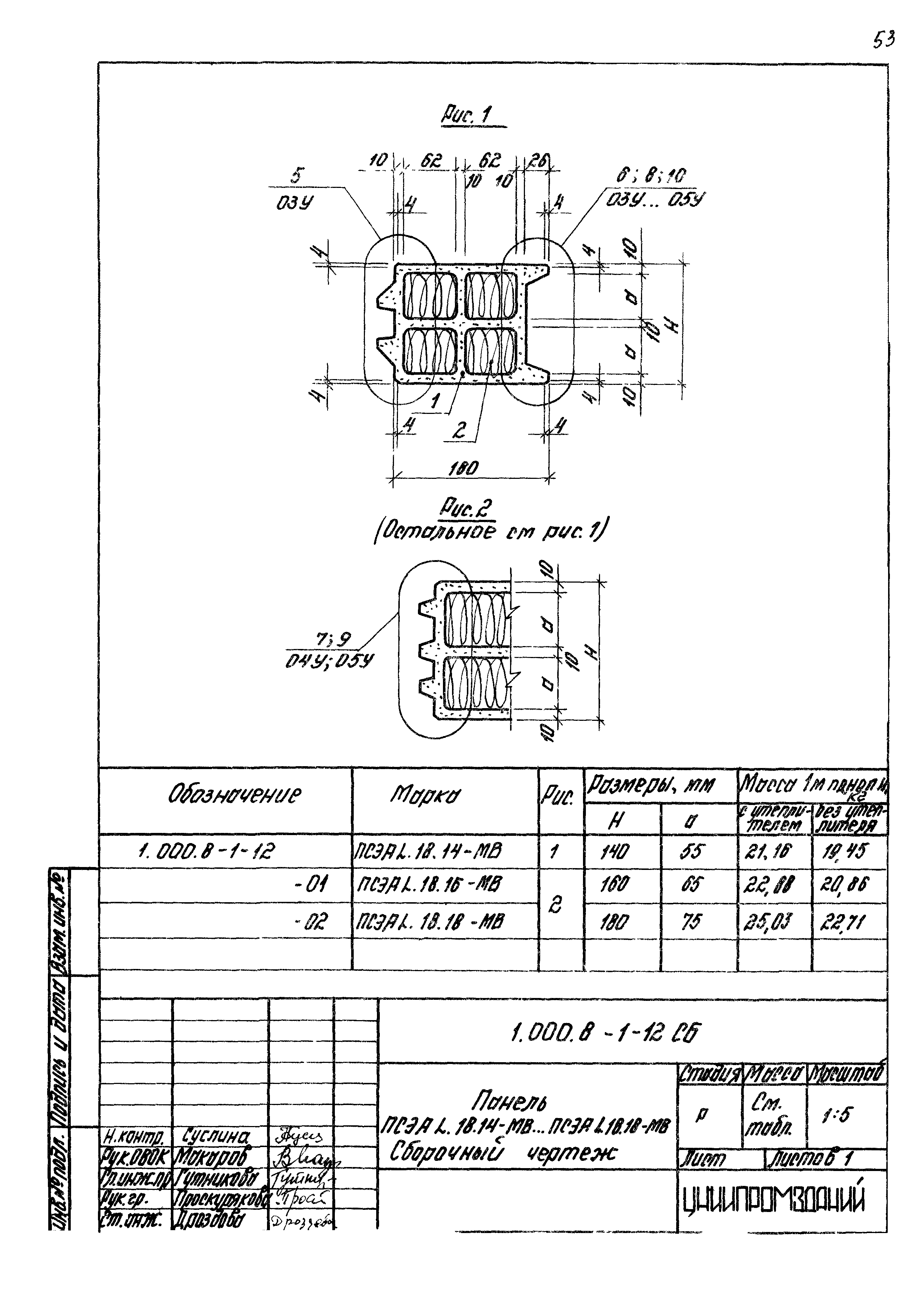 Серия 1.000.8-1