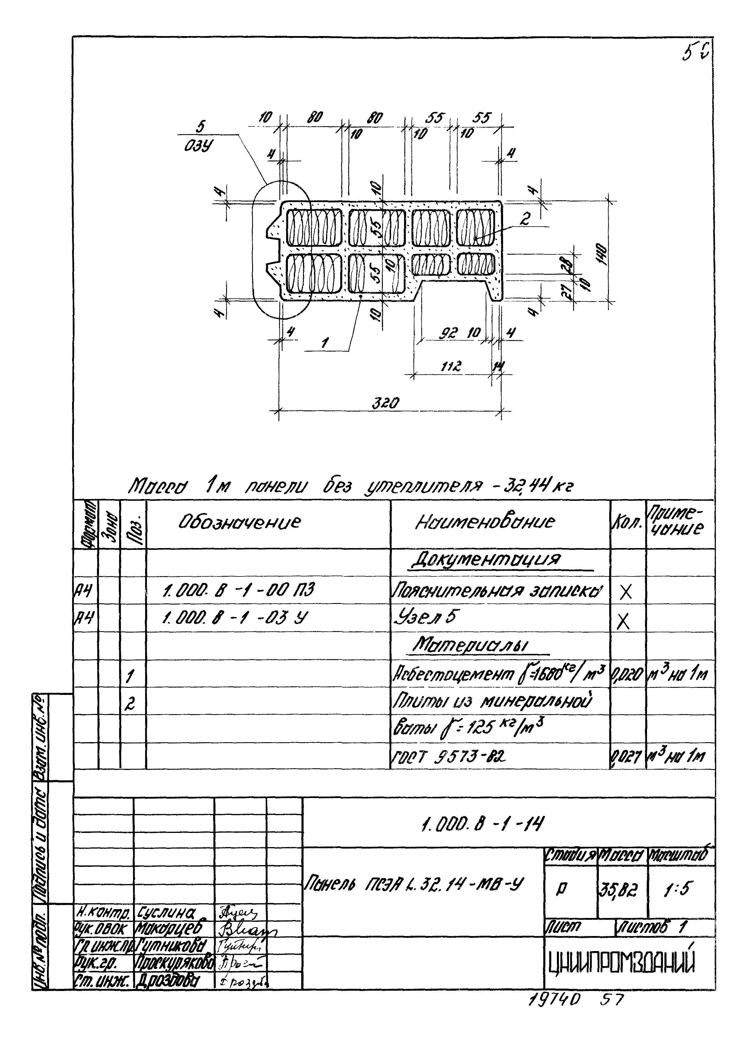 Серия 1.000.8-1