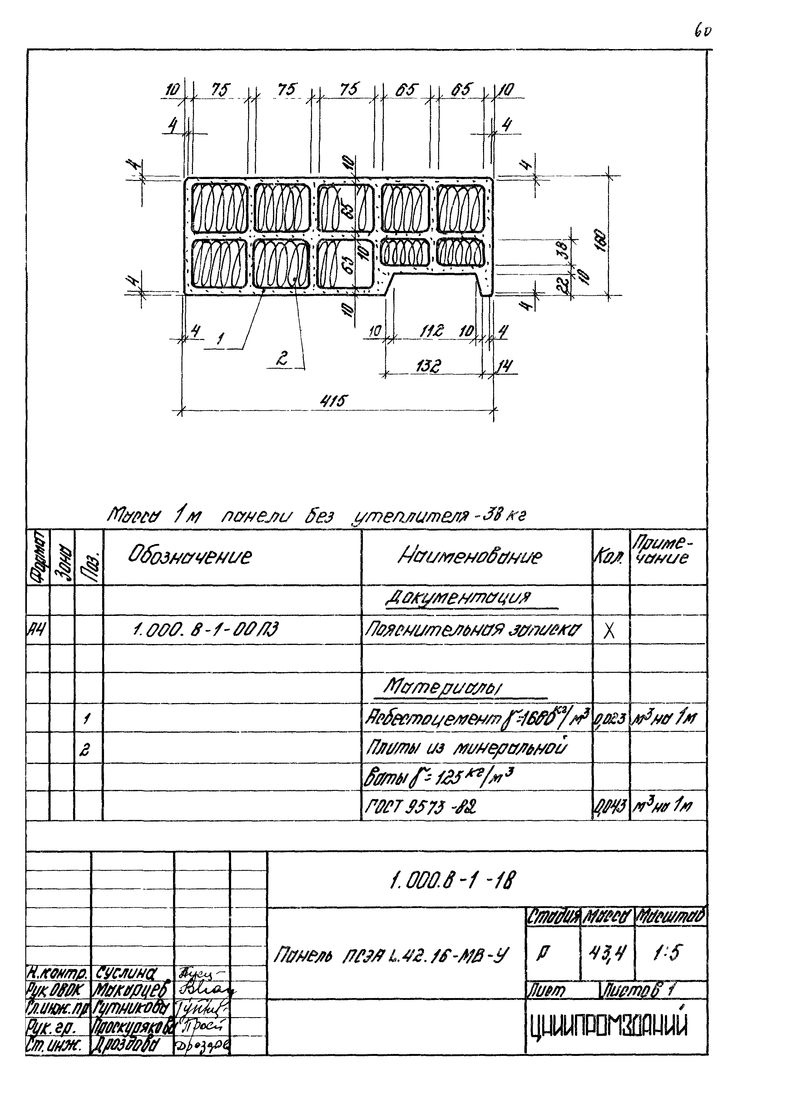 Серия 1.000.8-1