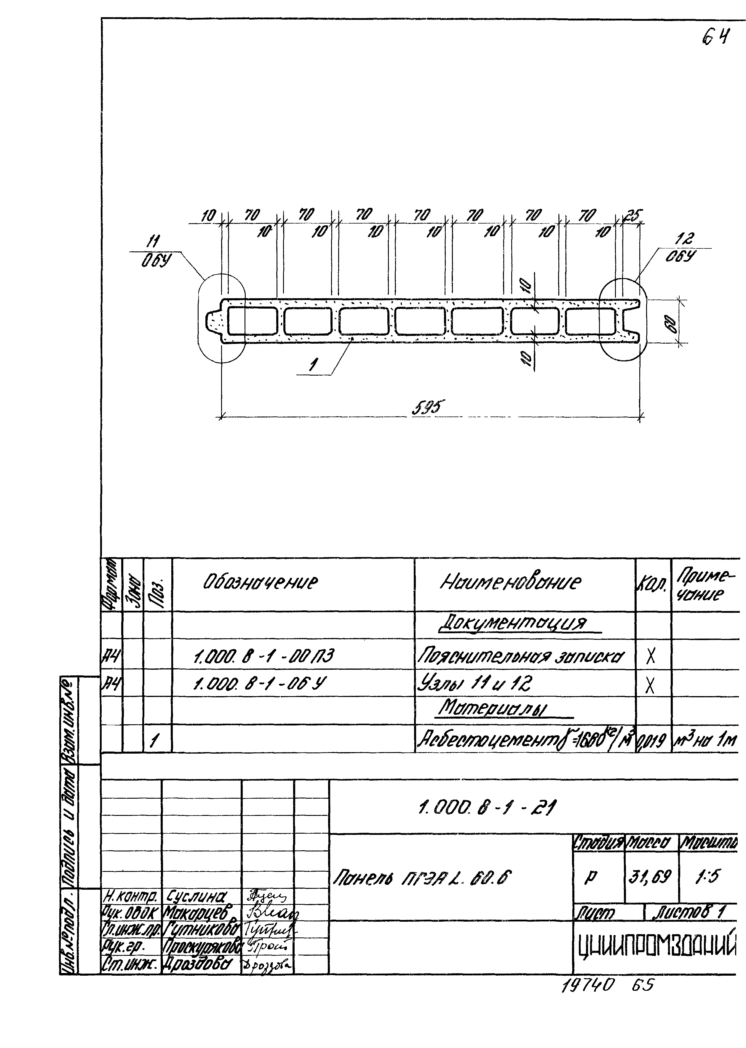 Серия 1.000.8-1