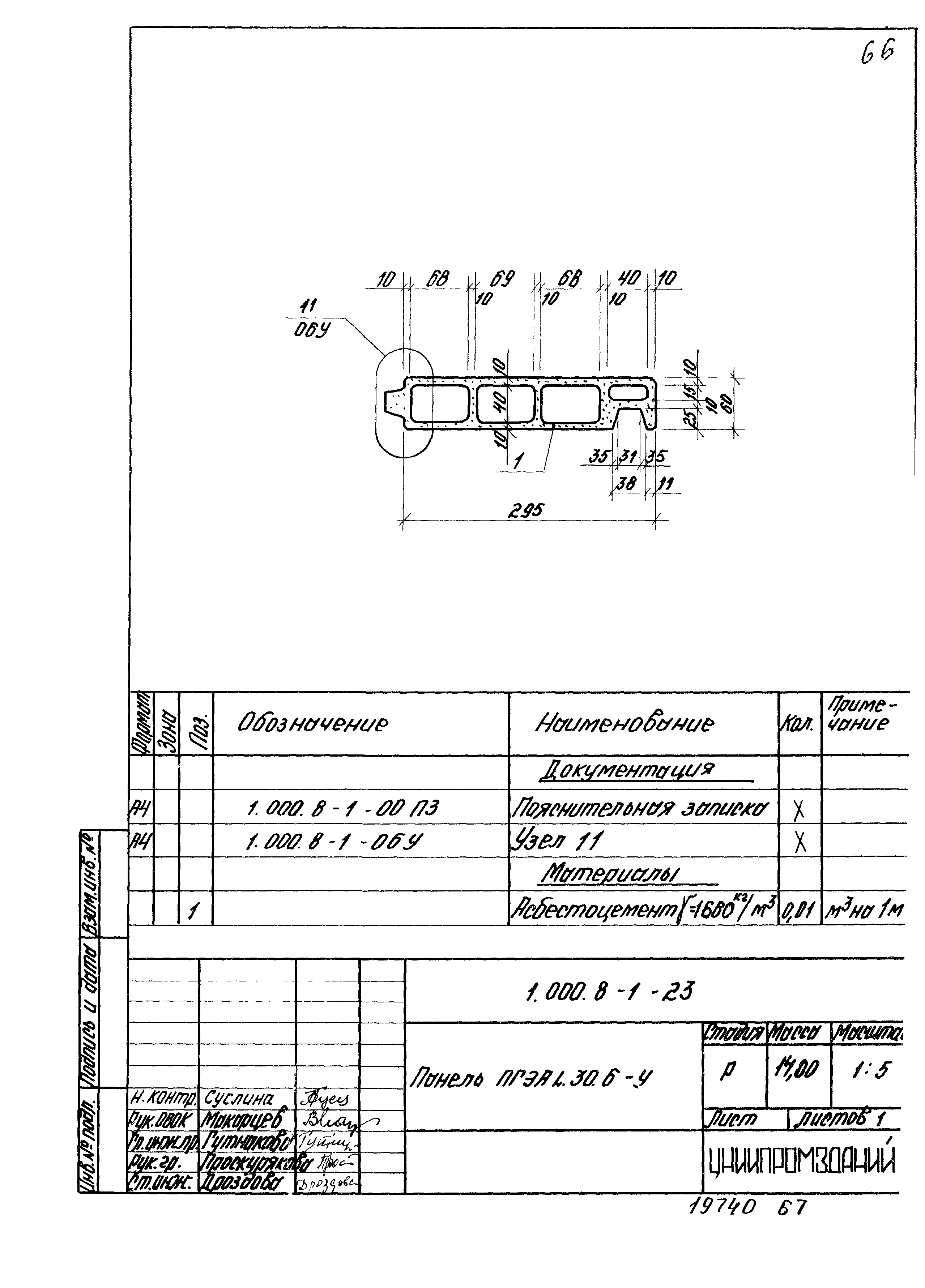 Серия 1.000.8-1