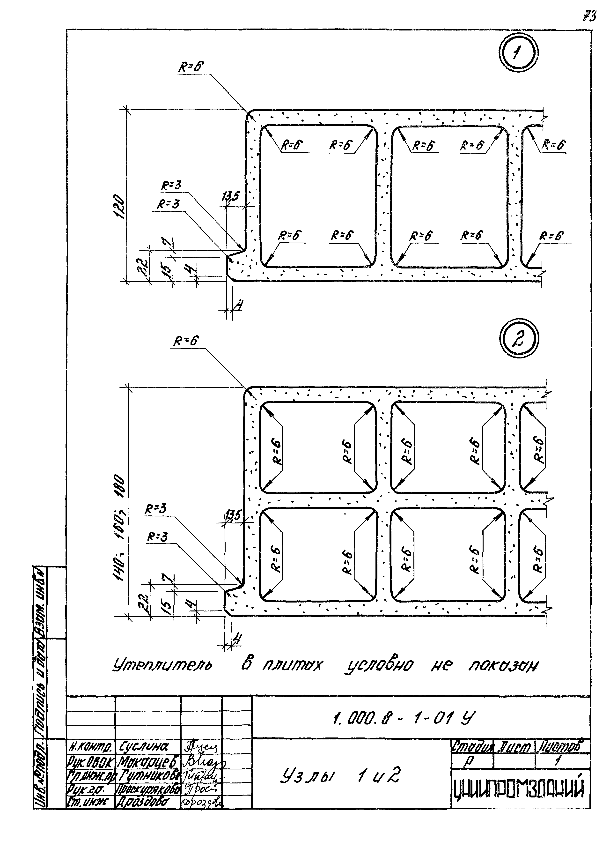 Серия 1.000.8-1