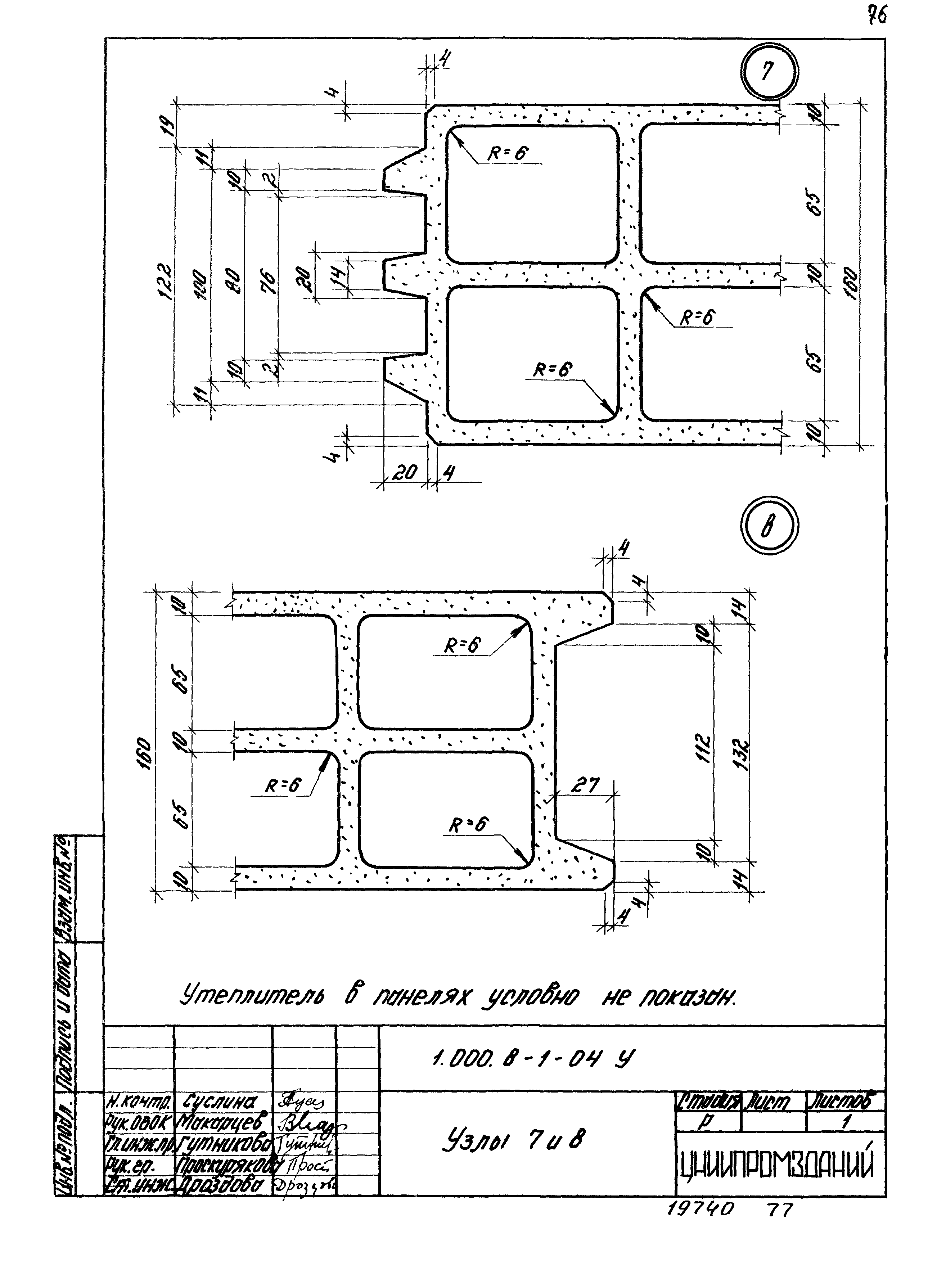 Серия 1.000.8-1