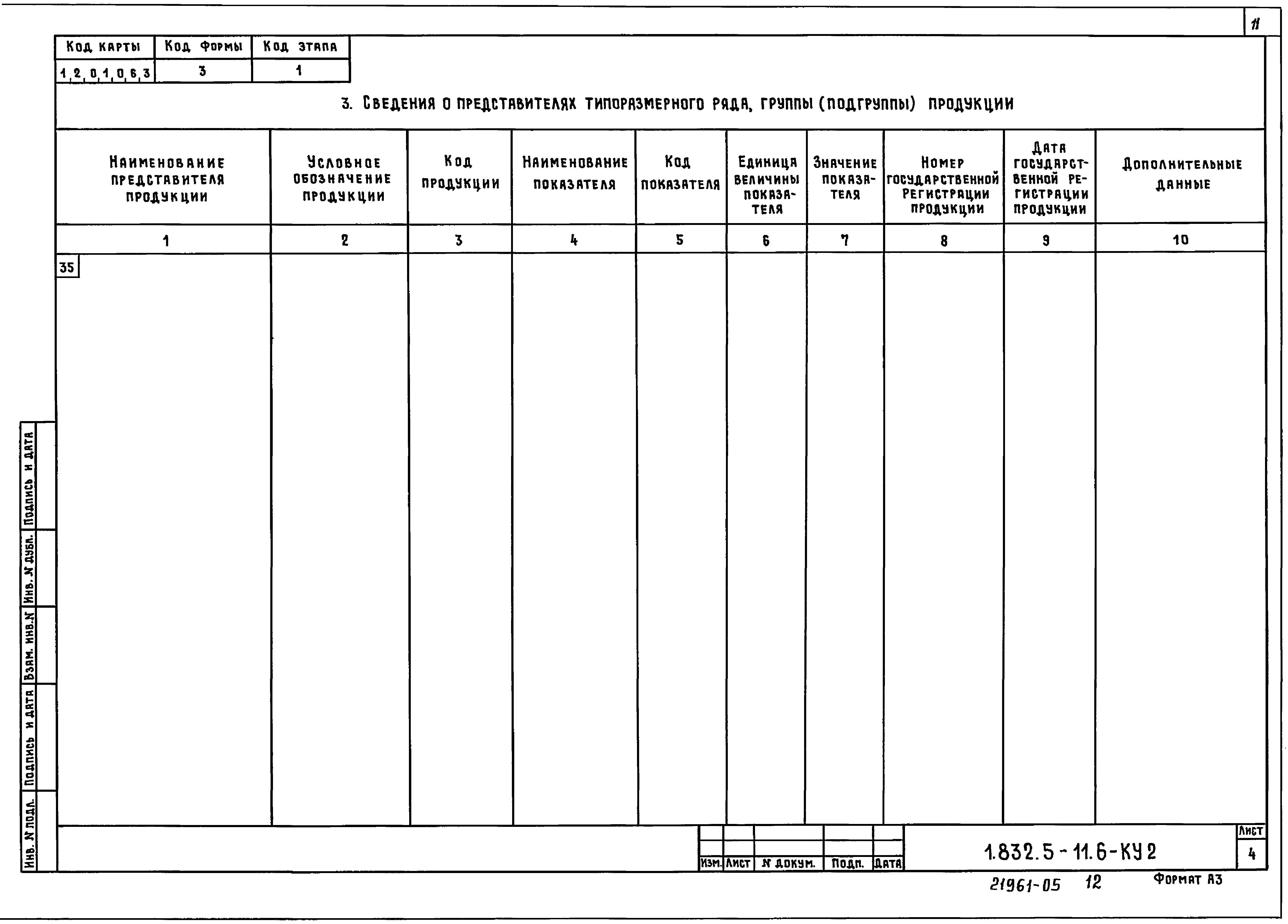 Серия 1.832.5-11