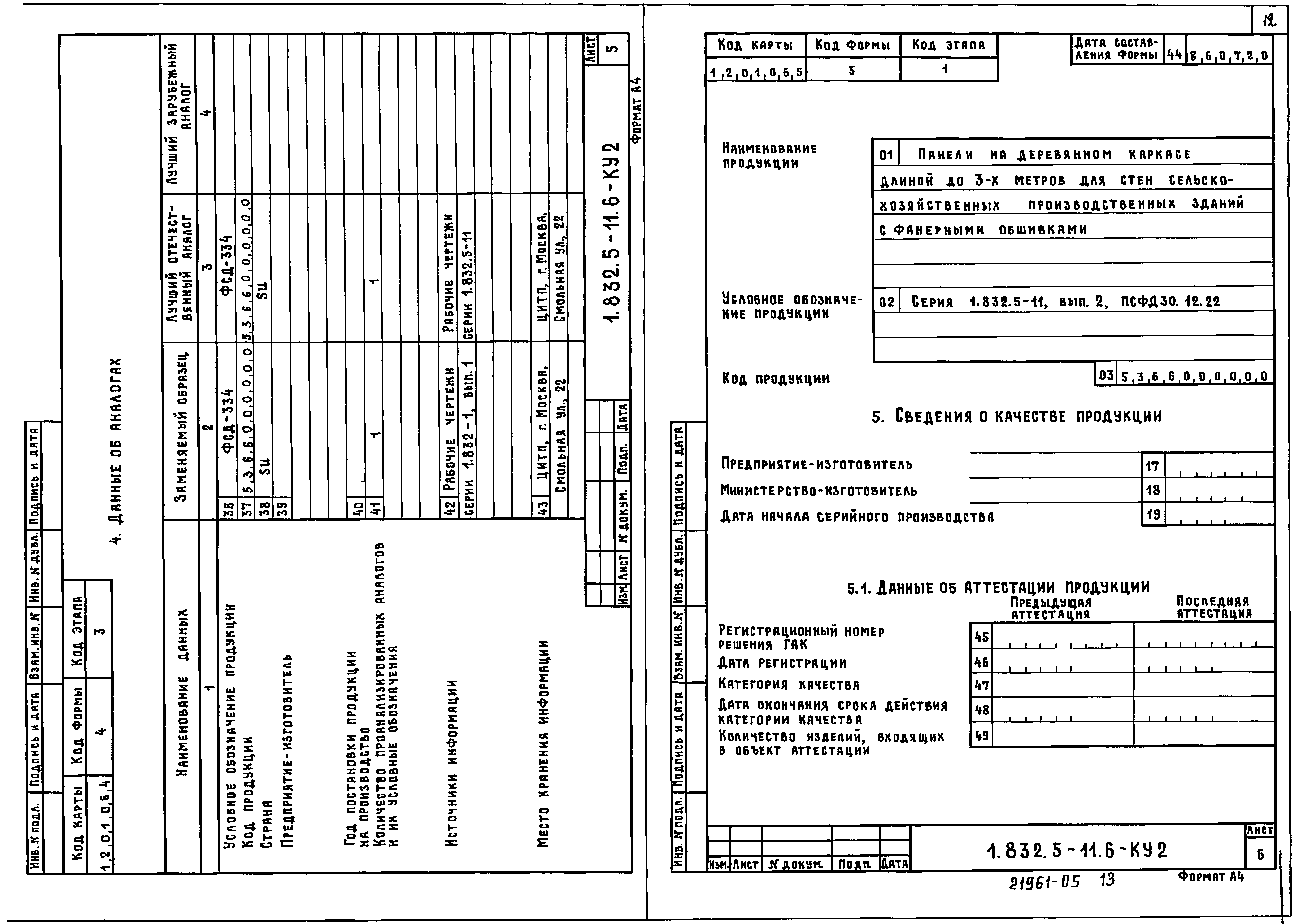 Серия 1.832.5-11