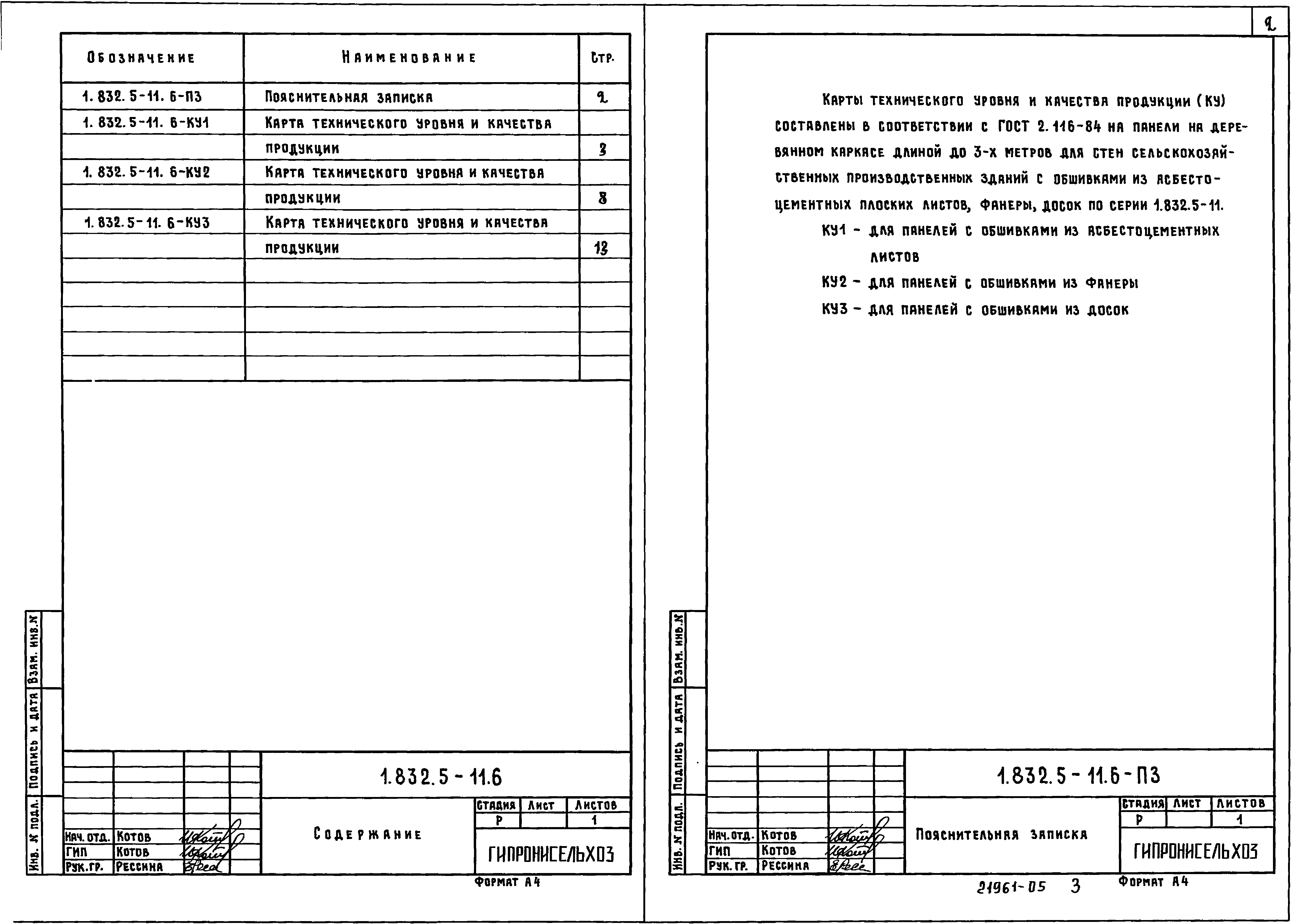 Серия 1.832.5-11