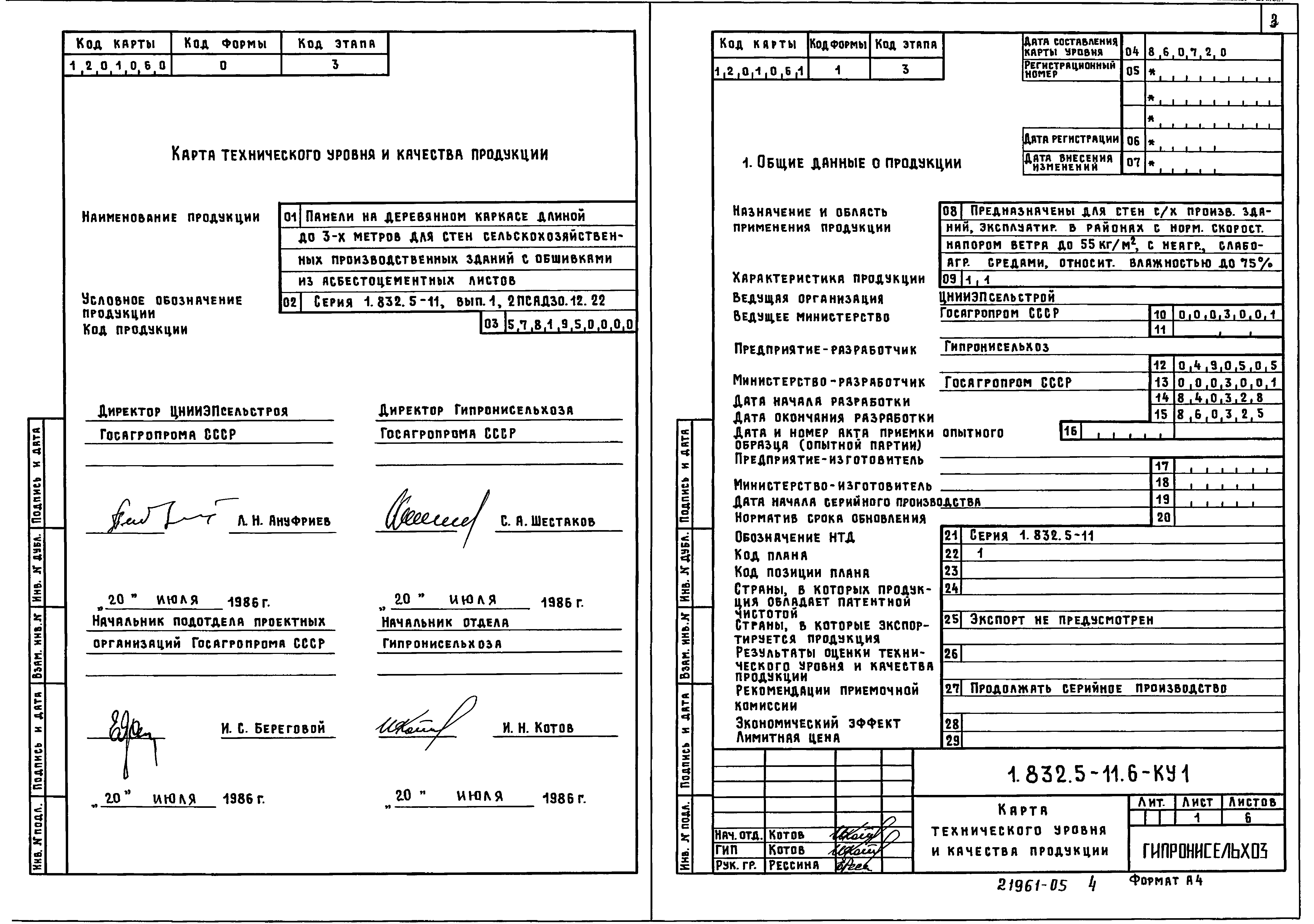 Серия 1.832.5-11