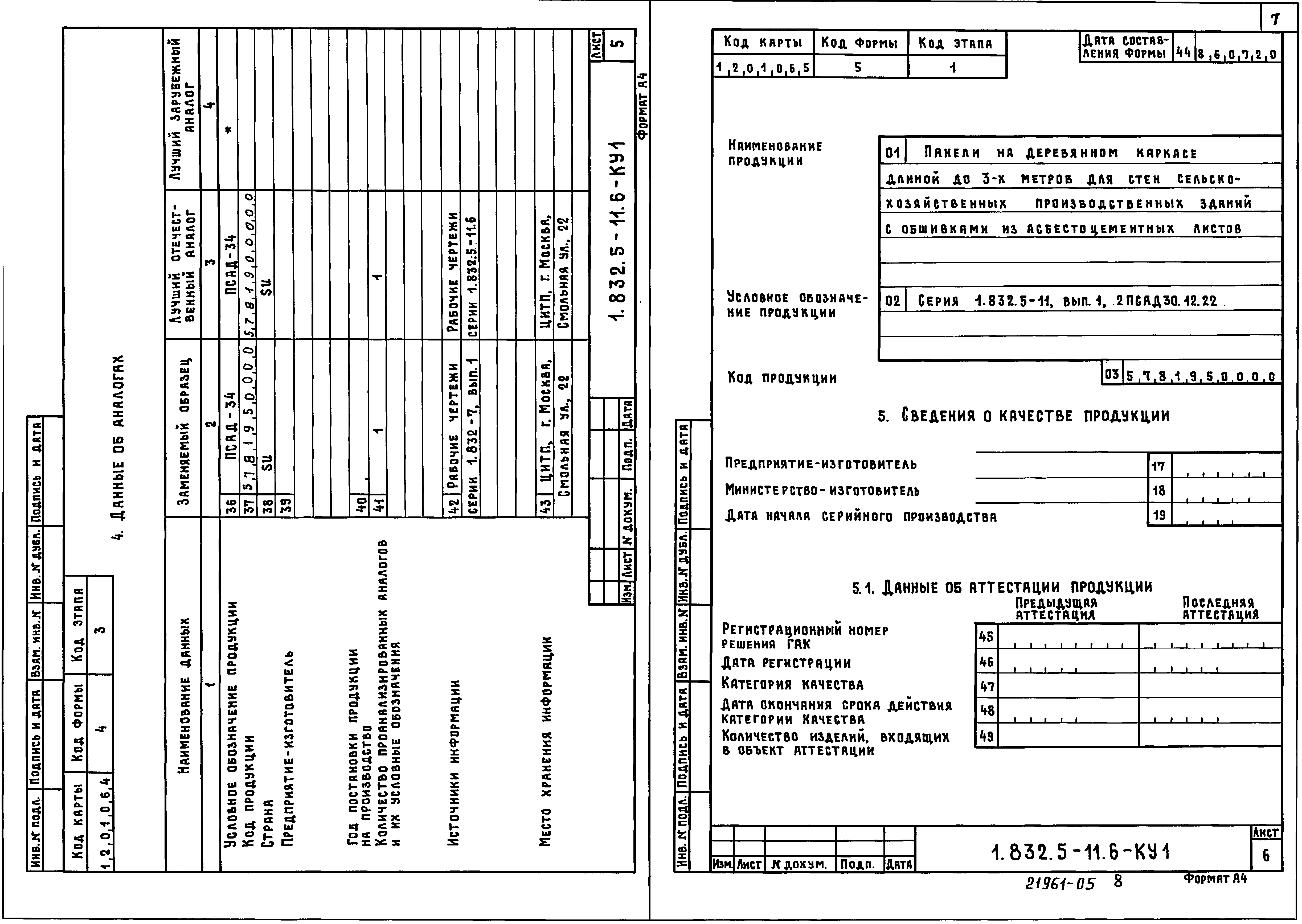 Серия 1.832.5-11