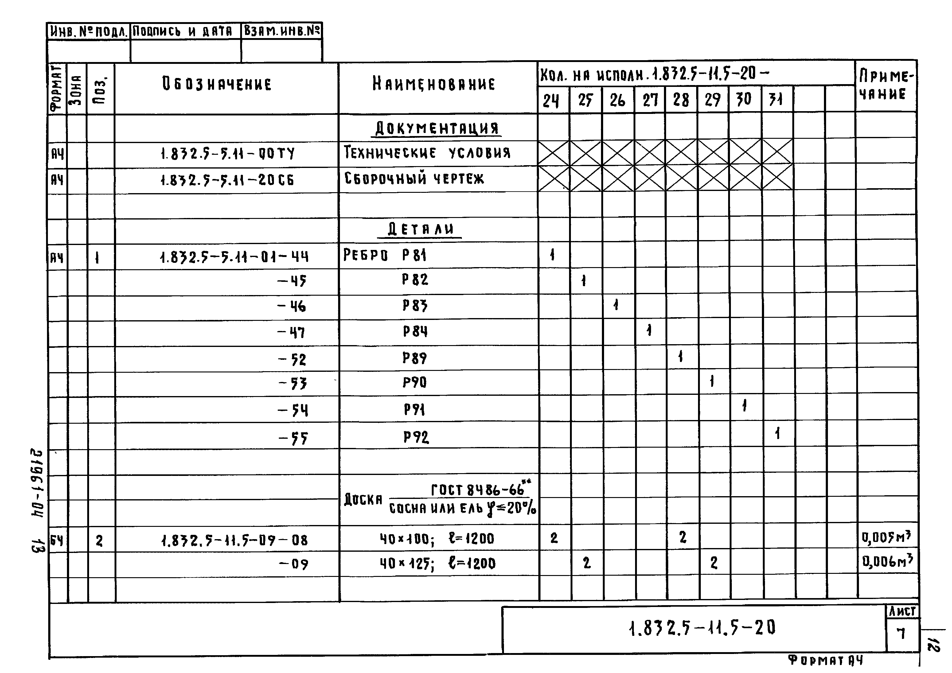 Серия 1.832.5-11