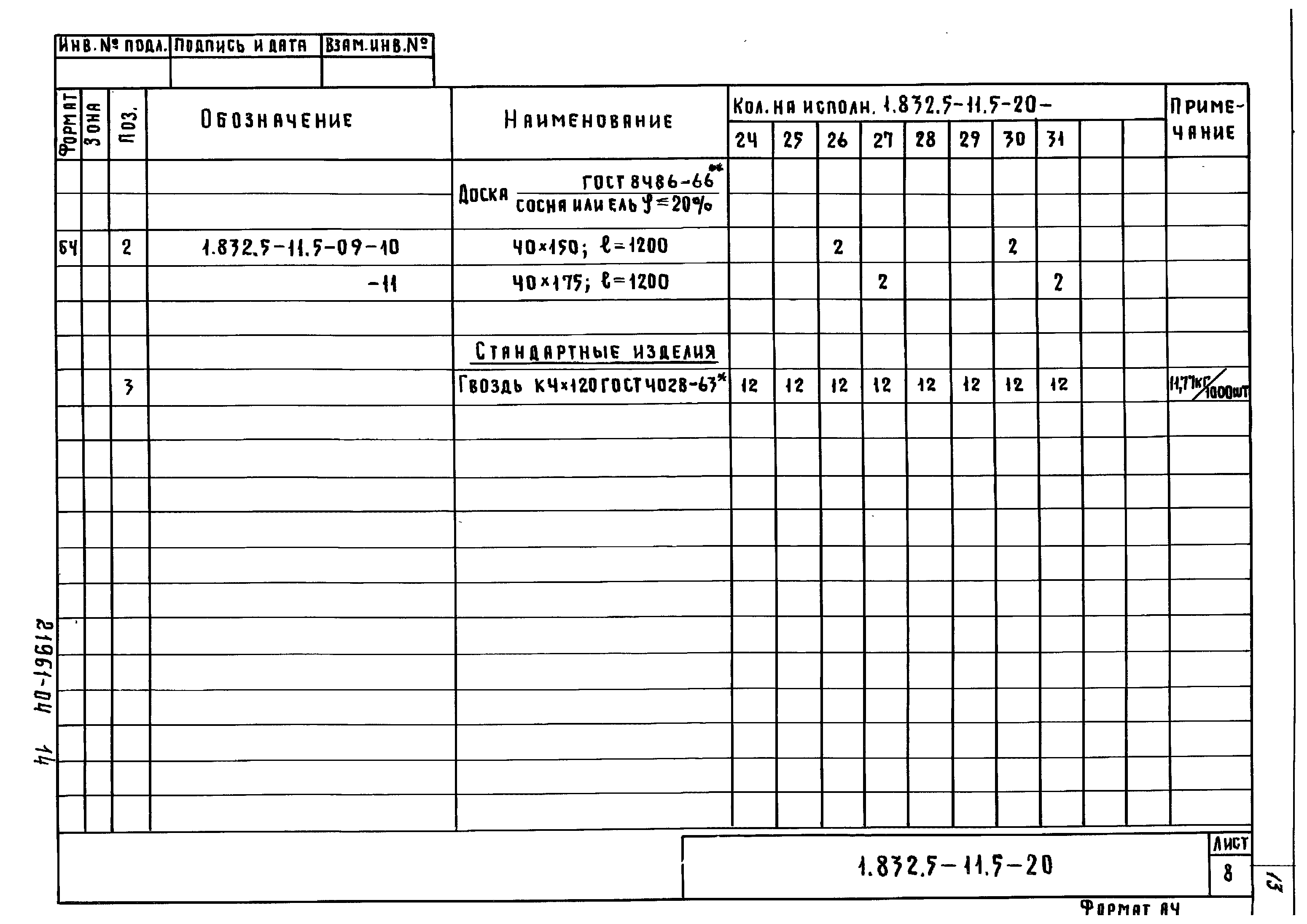 Серия 1.832.5-11