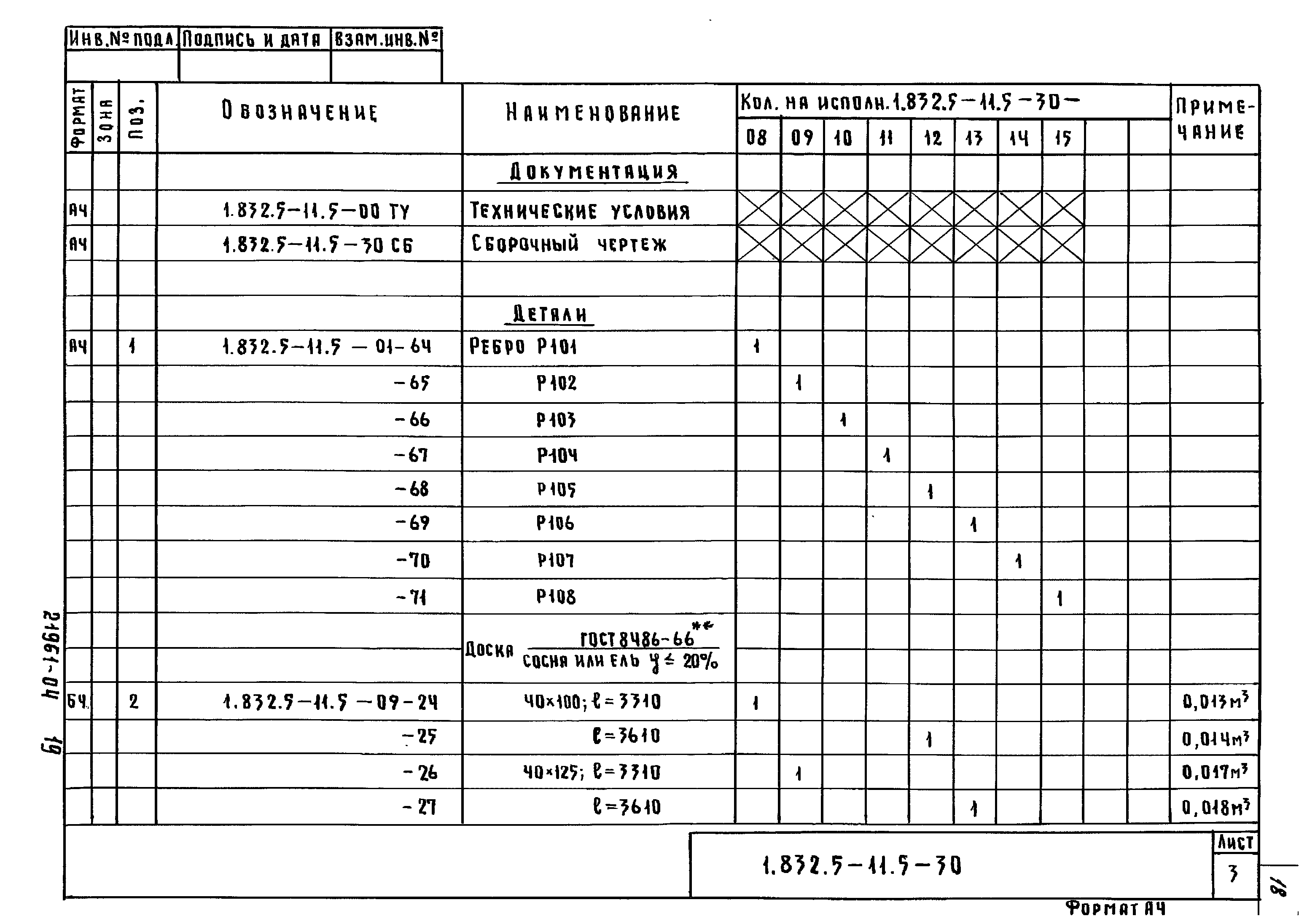 Серия 1.832.5-11