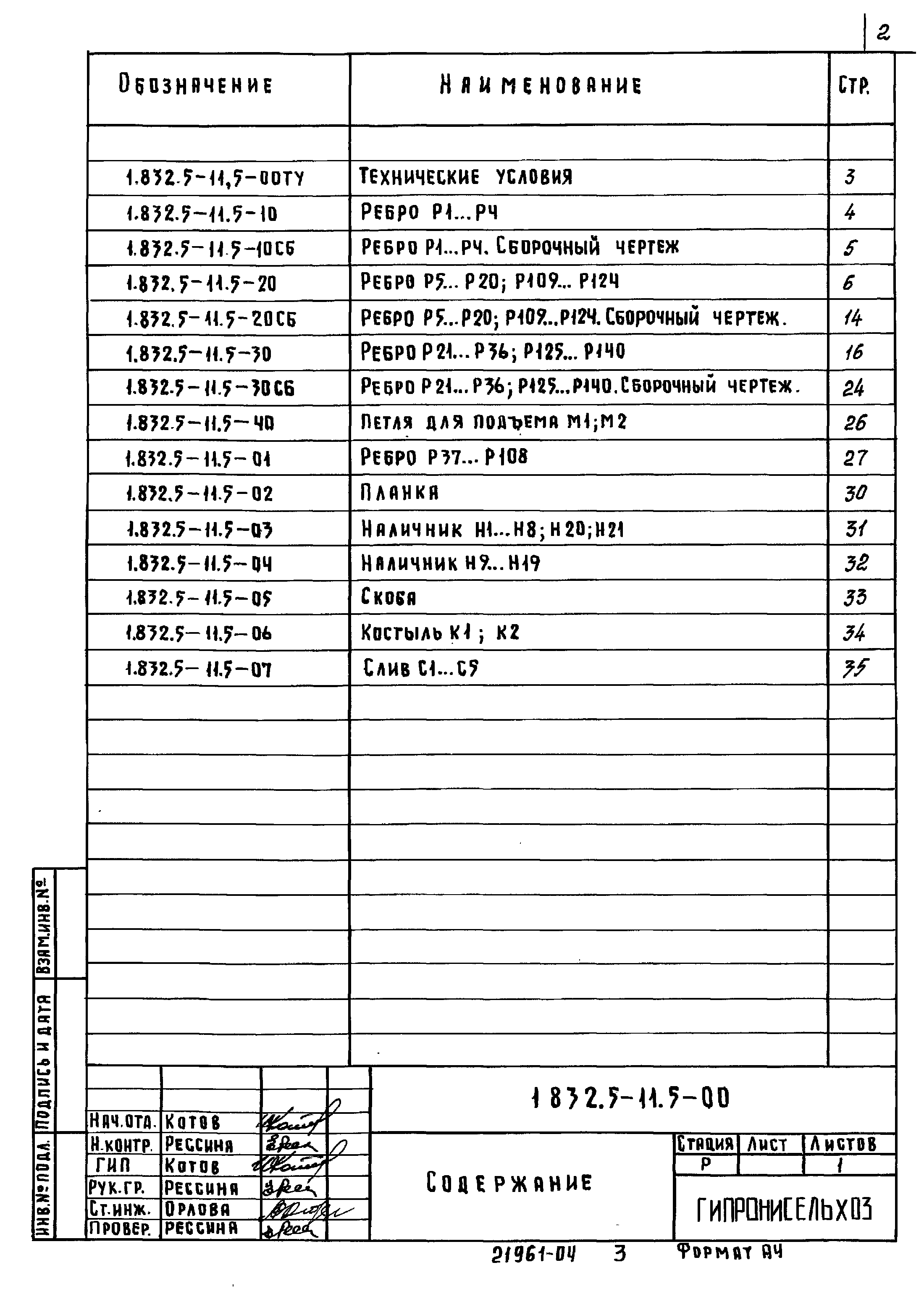 Серия 1.832.5-11