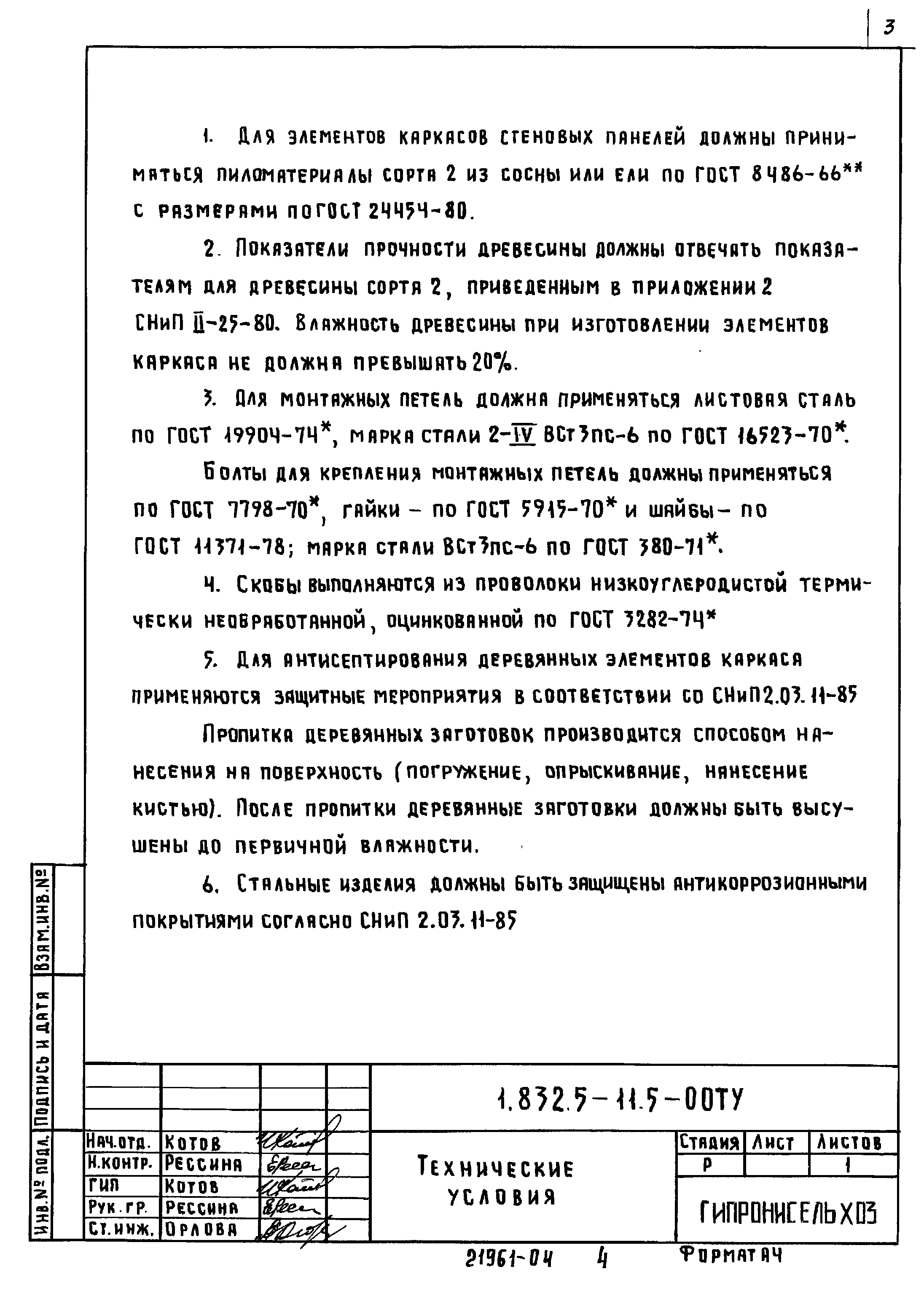 Серия 1.832.5-11